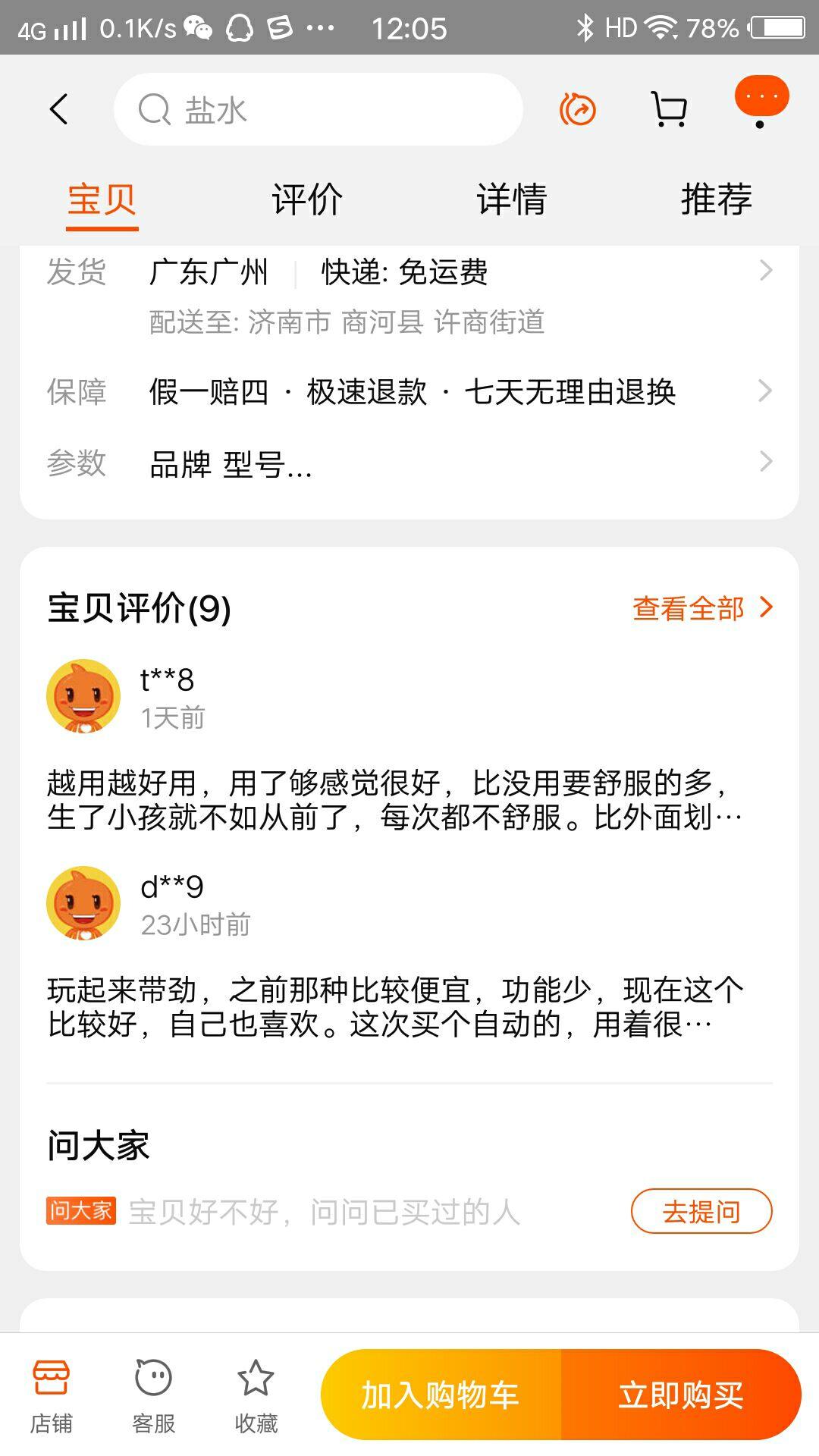 待分类 淘宝提问问大家，每人仅限一次 步骤图1