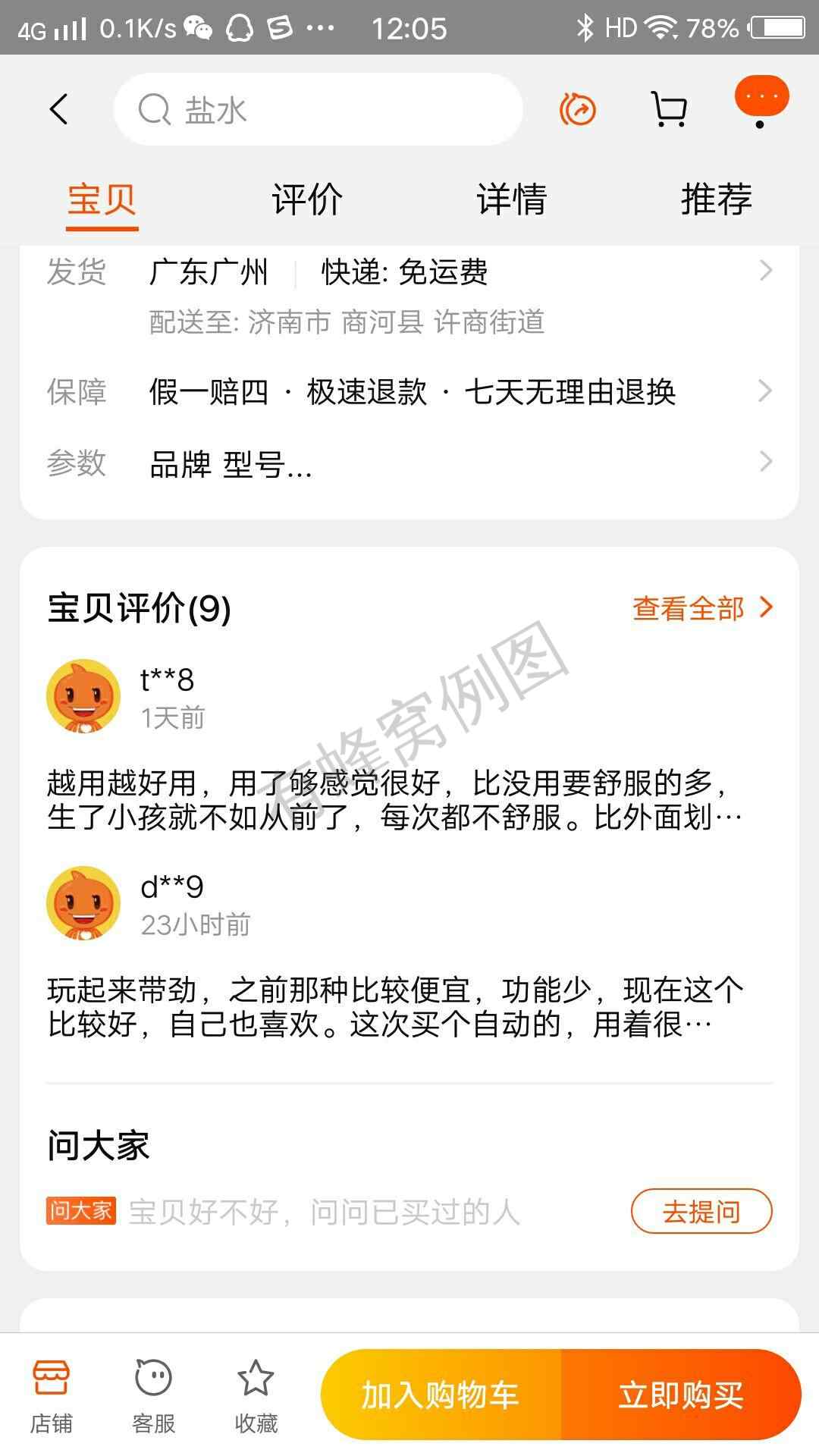 待分类 淘宝提问问大家,每人仅限一次 步骤图1