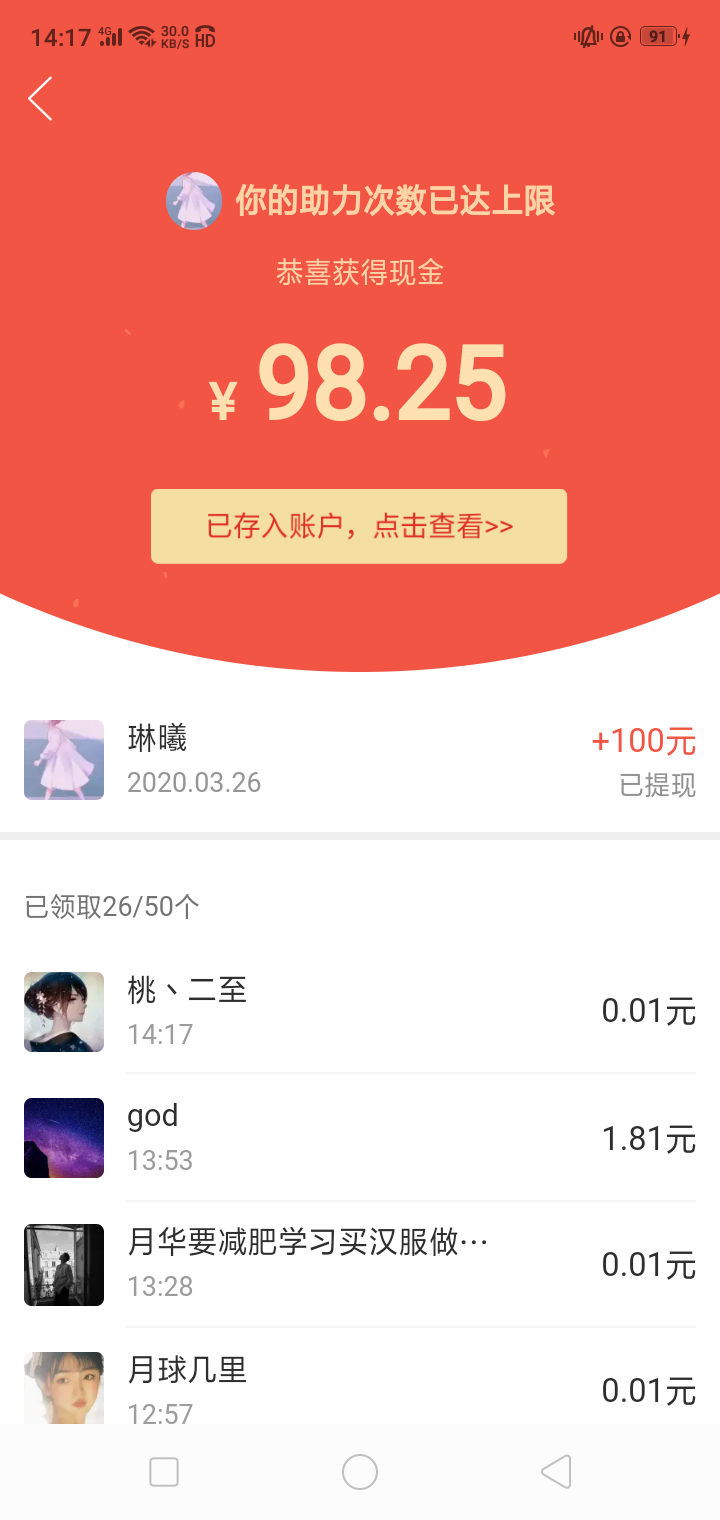 拼多多助力 验收样图1