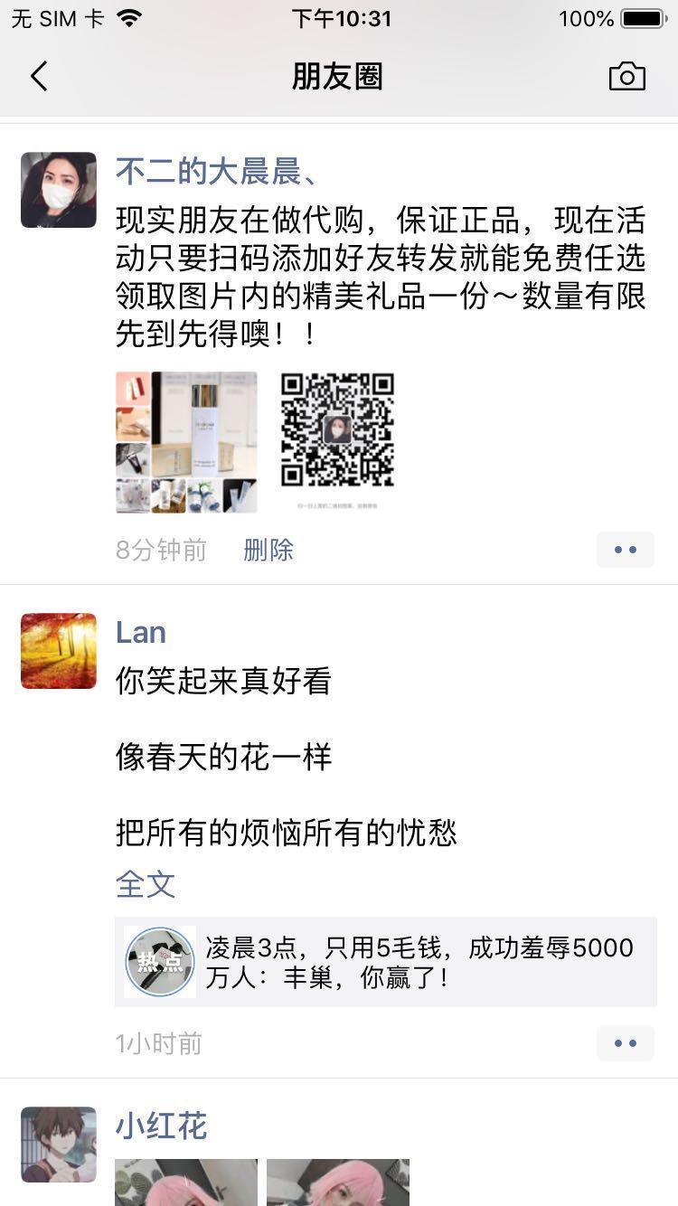 高价微信朋友圈转发1条广告，简单易做 验收样图1