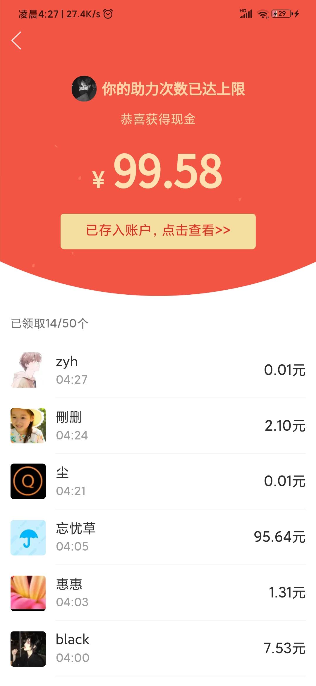 拼多多助力，求帮忙 验收样图1