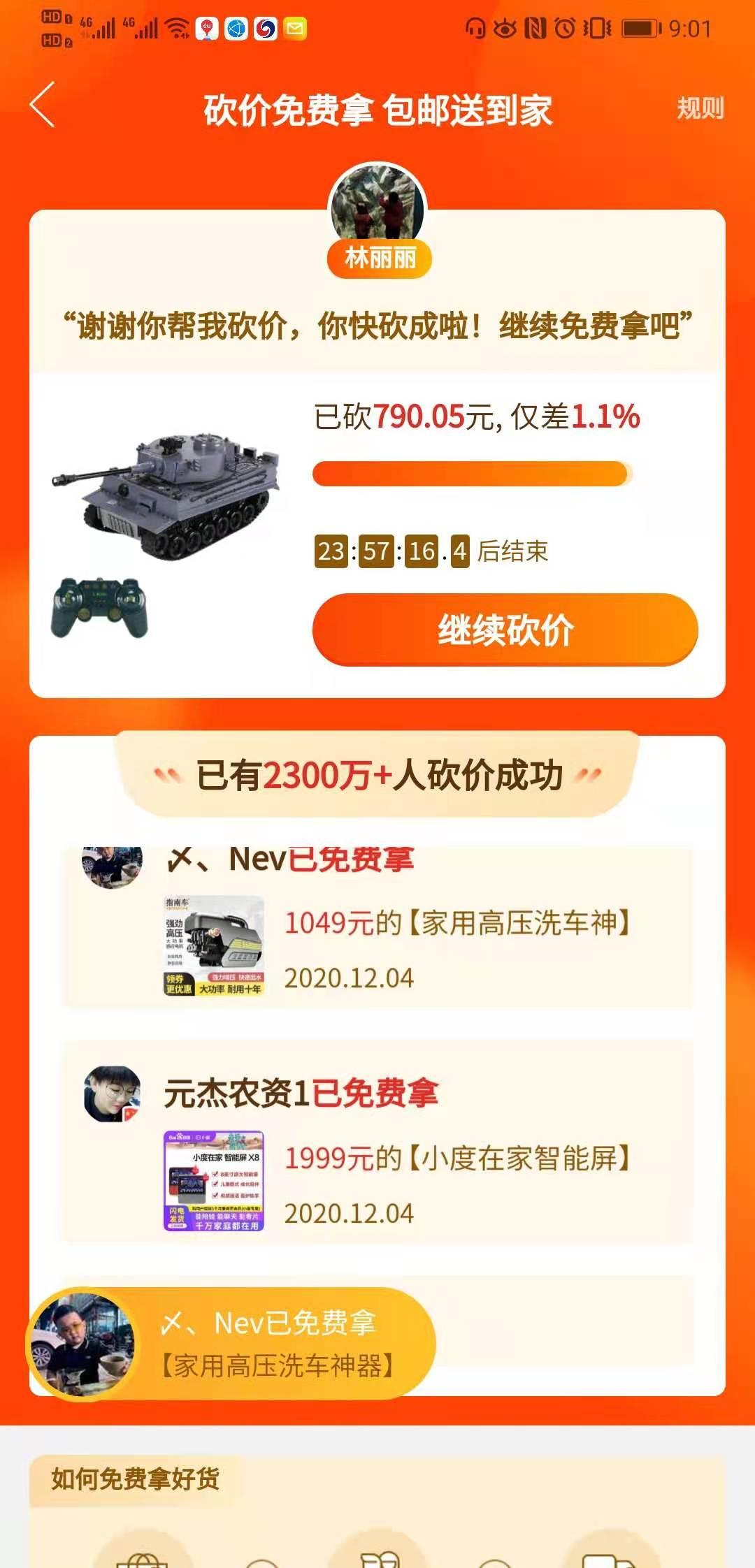 助力 拼多多 拼多多砍价 验收样图1