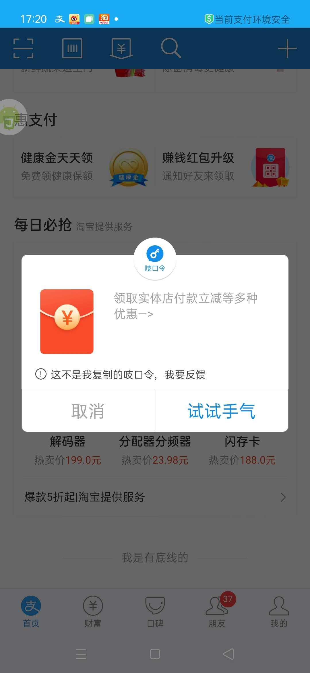 点击 小程序 微信授权 支付宝 支付宝领取红包 步骤图3