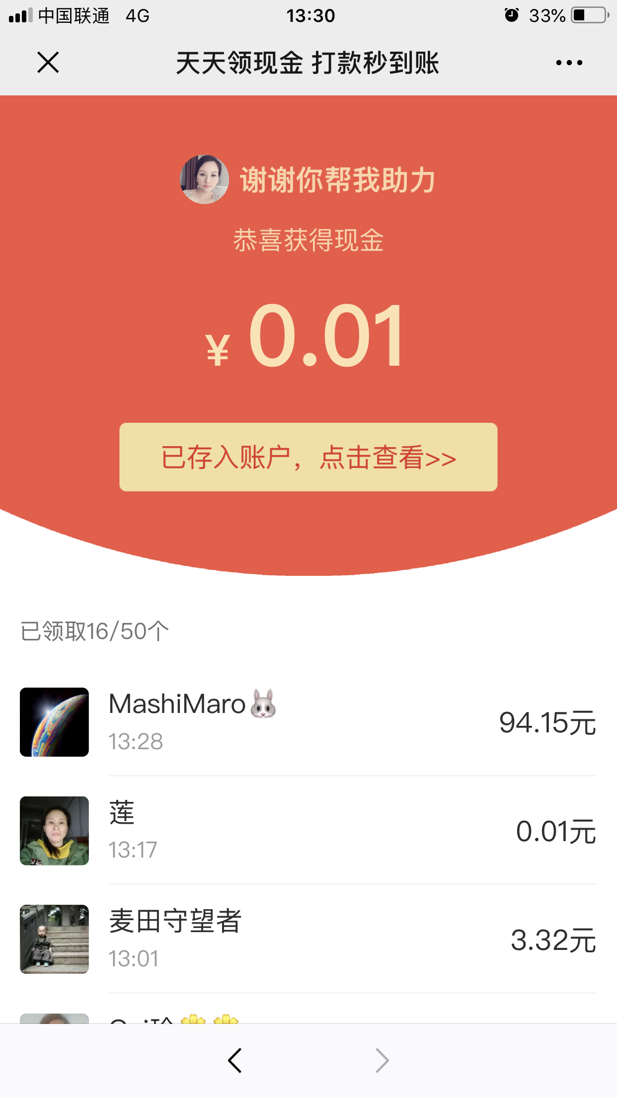 手机用户156****8521的砍价任务 验收样图1