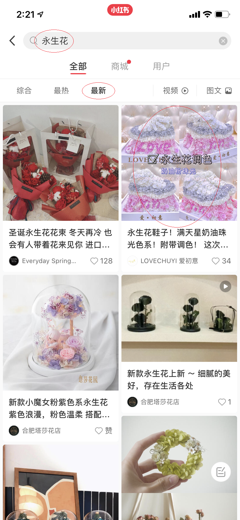关注 搜索 点赞/收藏 小红书 小红书关注、点赞、收藏 步骤图1