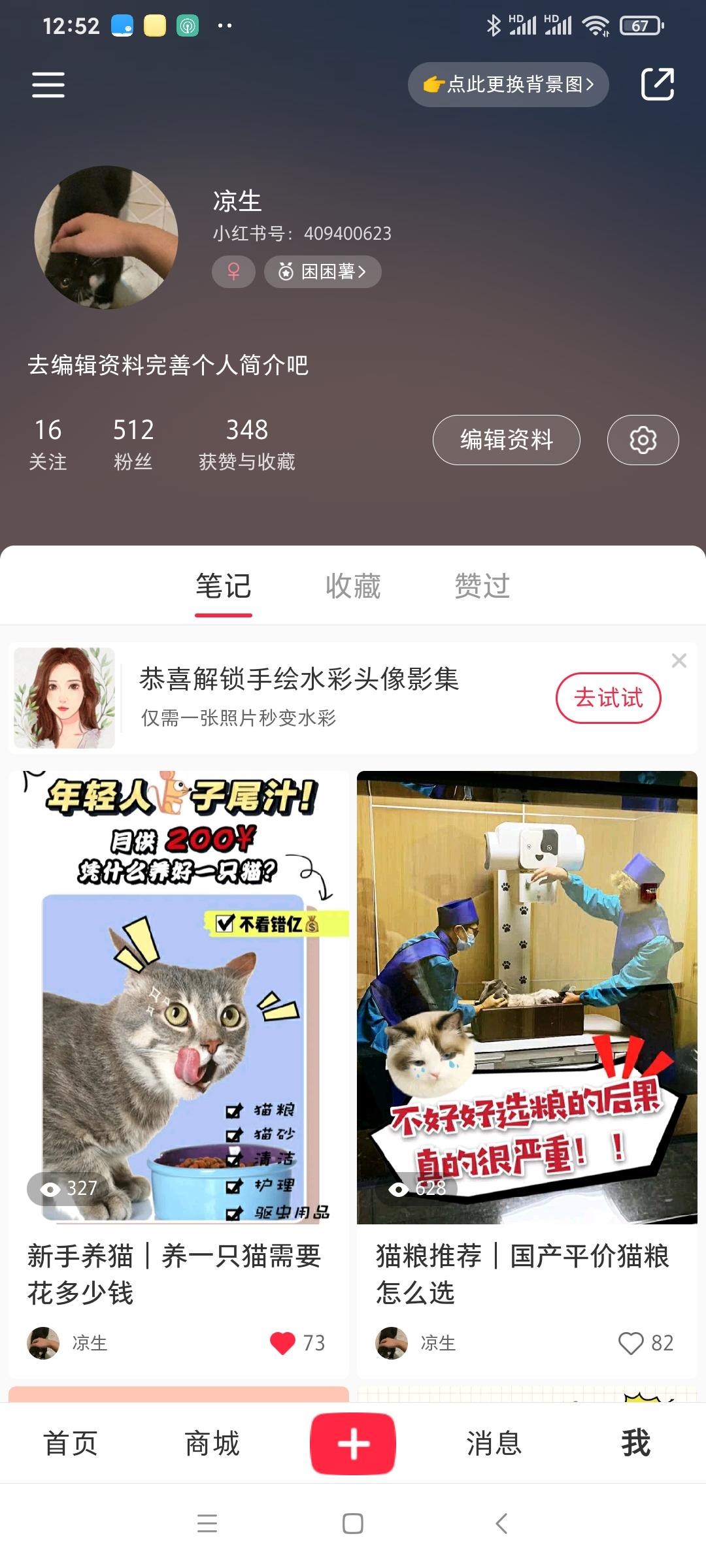 搜索 点赞/收藏 小红书 小红书点赞 步骤图4
