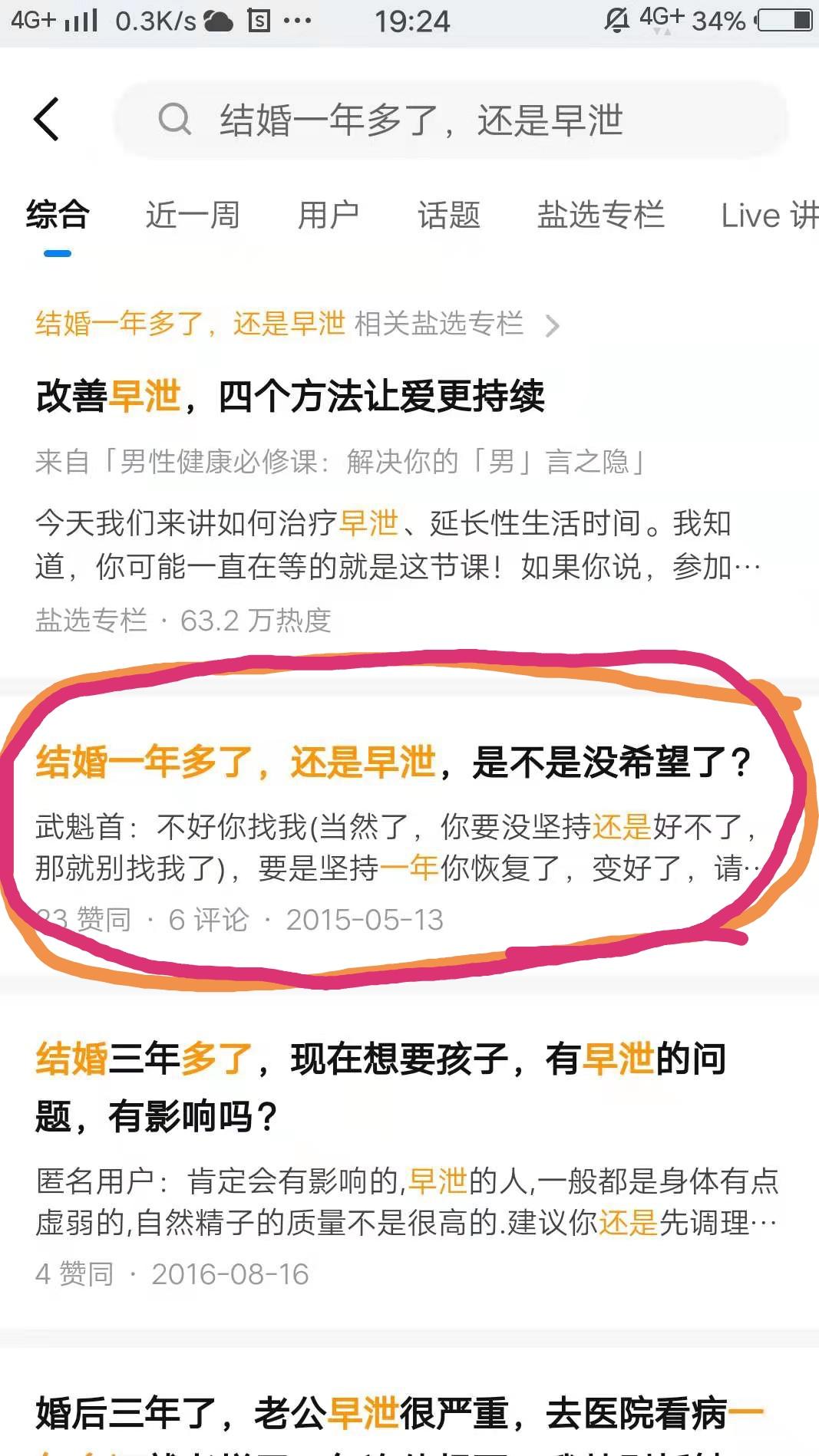 搜索 点赞/收藏 知乎 [活动+25%]知乎点赞 步骤图1