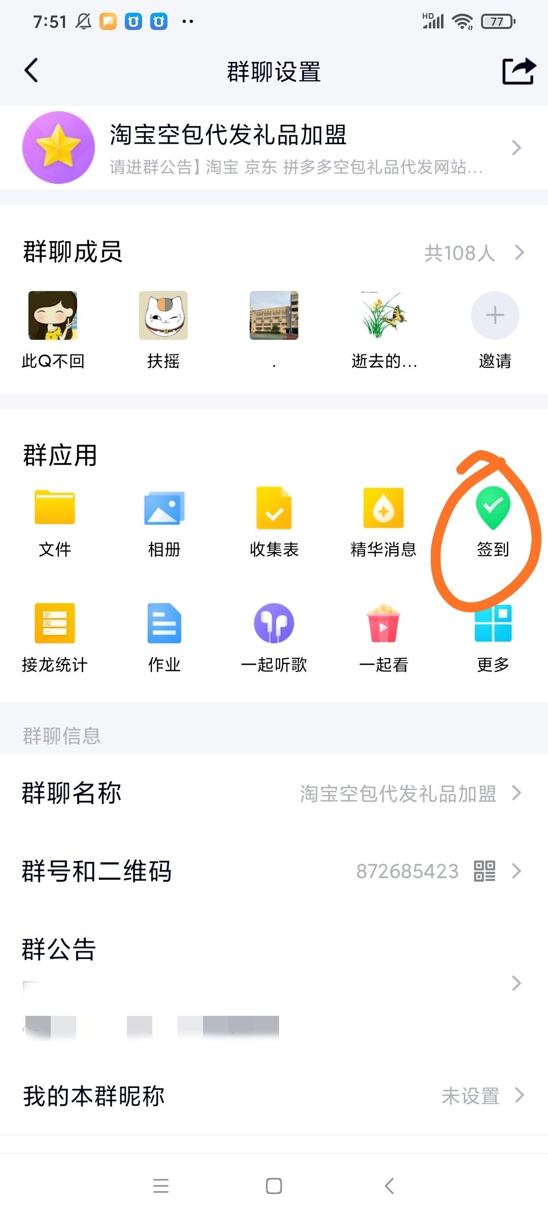 加群 QQ群签到打卡，每天一次 步骤图2