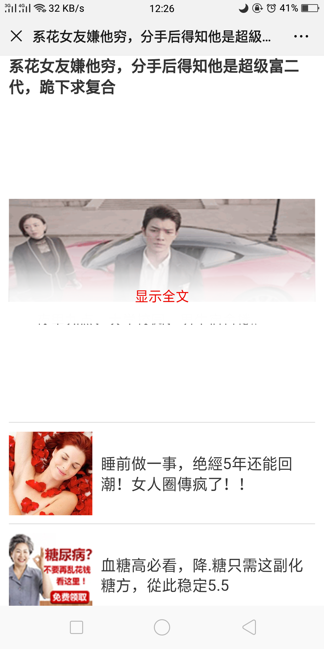 微信10秒阅读任务 步骤图1