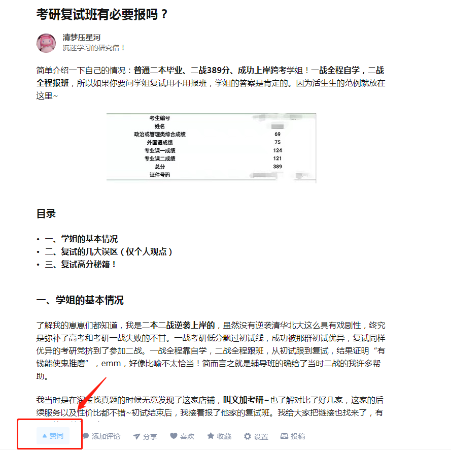 点赞/收藏 知乎 灰灰老师任务 步骤图1