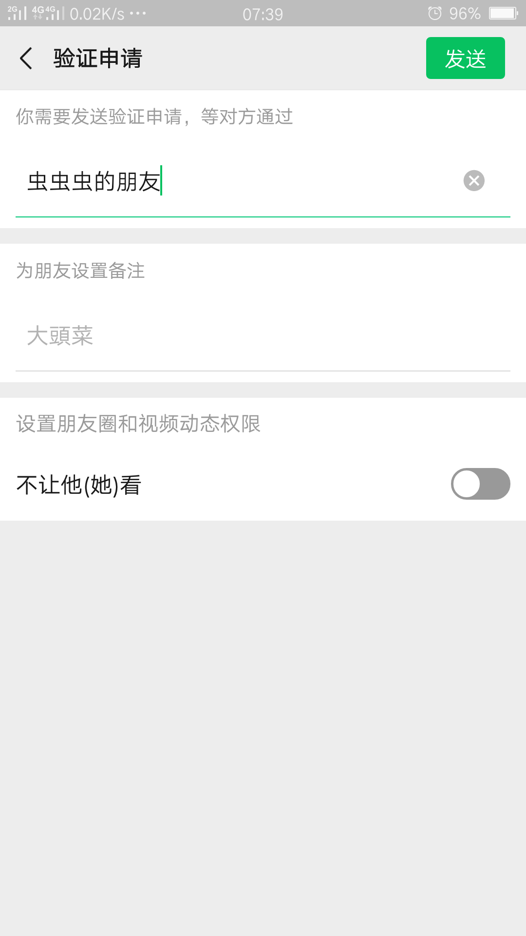 添加好友时验证消息为虫虫虫... 步骤图1