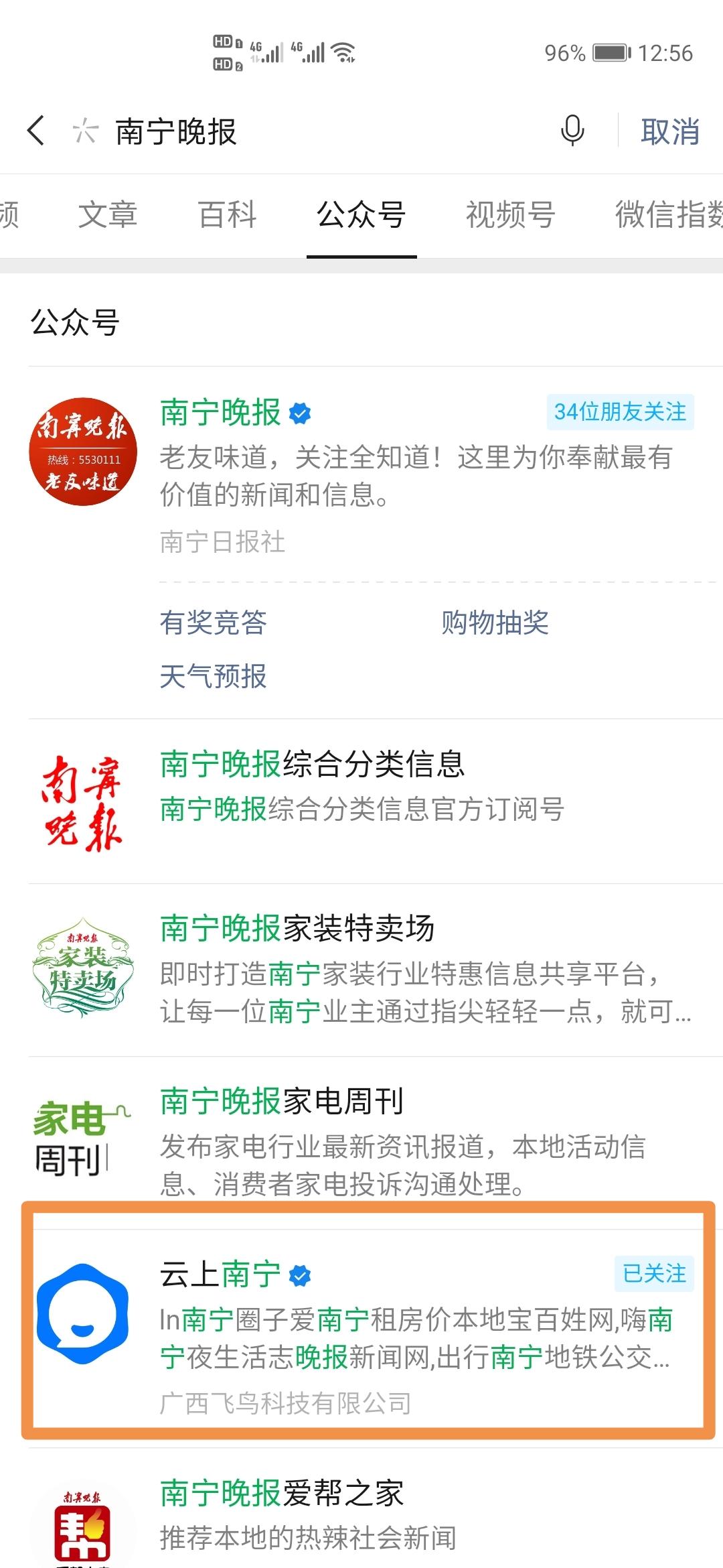 关注后点广告 南宁晚报的任务 步骤图1