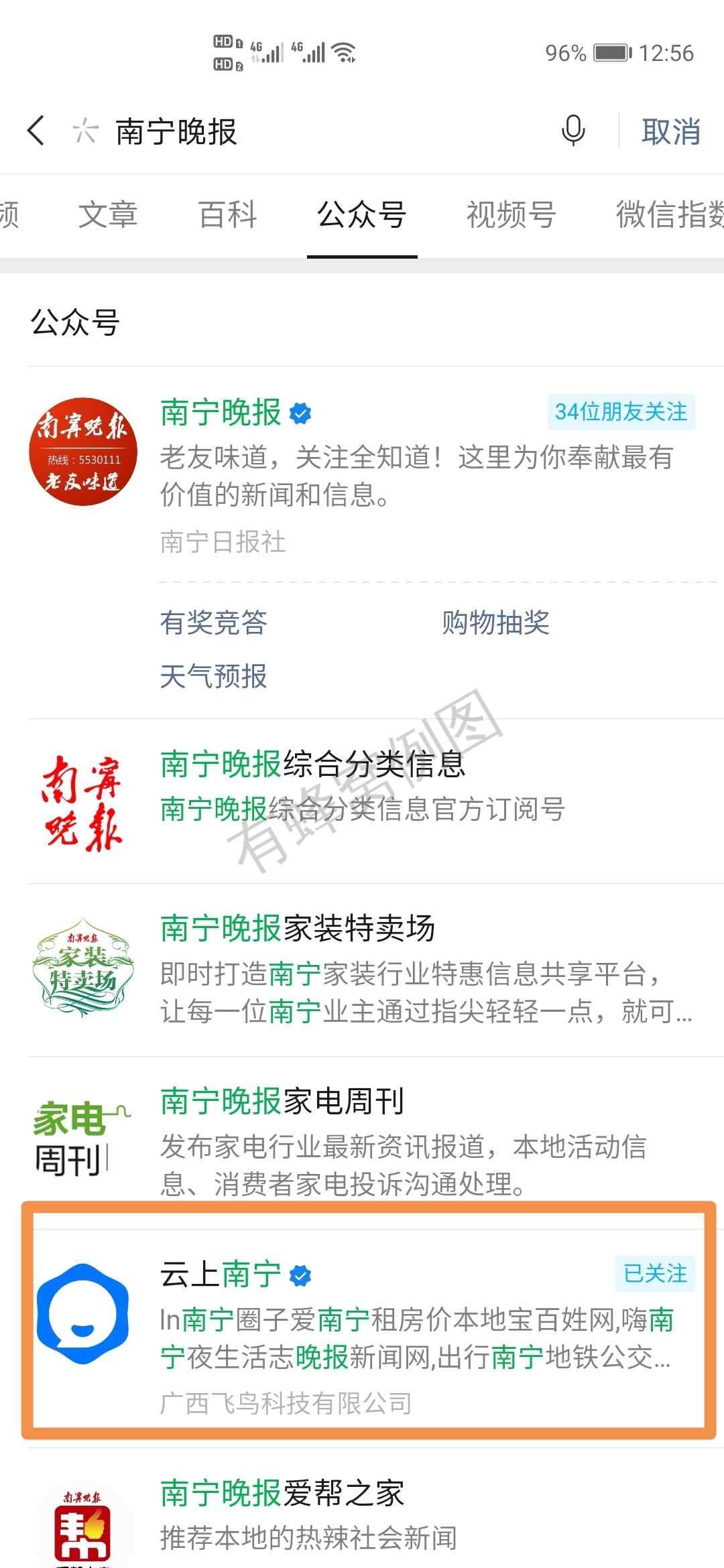 关注后点广告 南宁晚报的任务 步骤图1