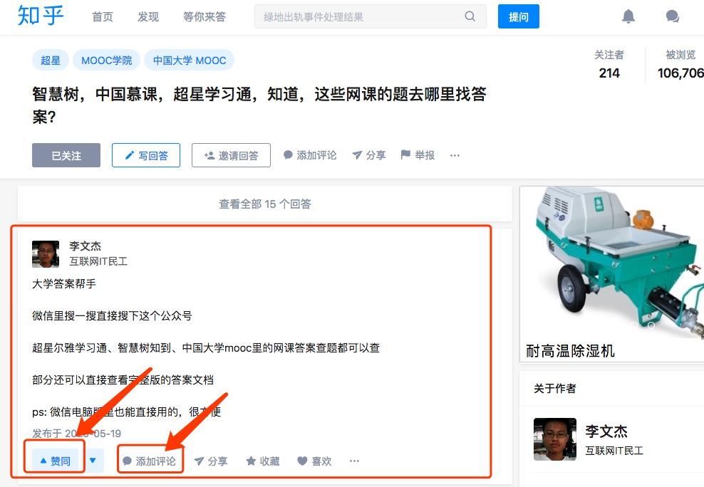 知乎点赞+评论 验收样图1