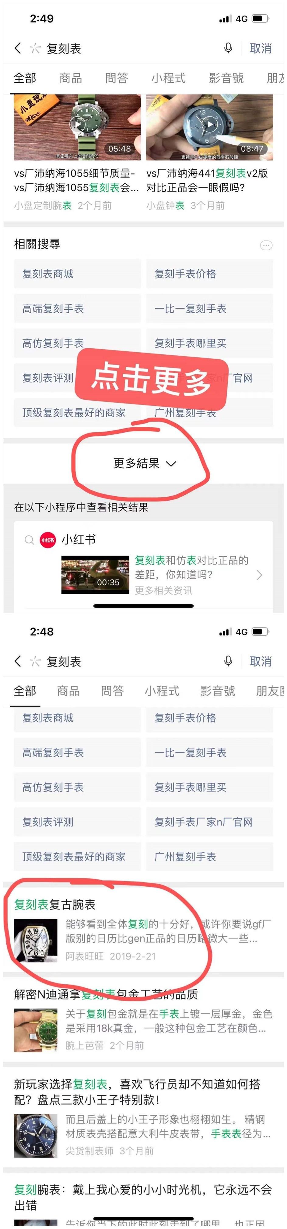 搜索 其他 复表 步骤图1