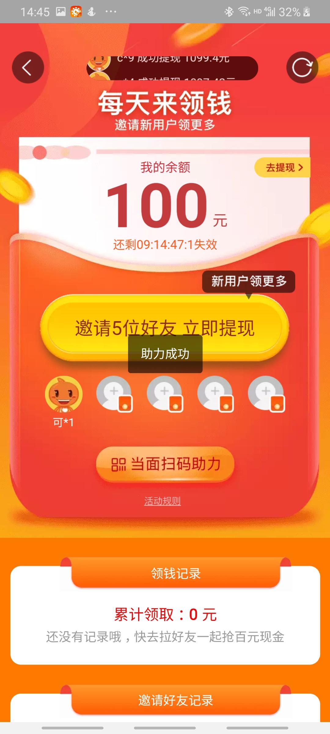 淘宝红包助力 验收样图1