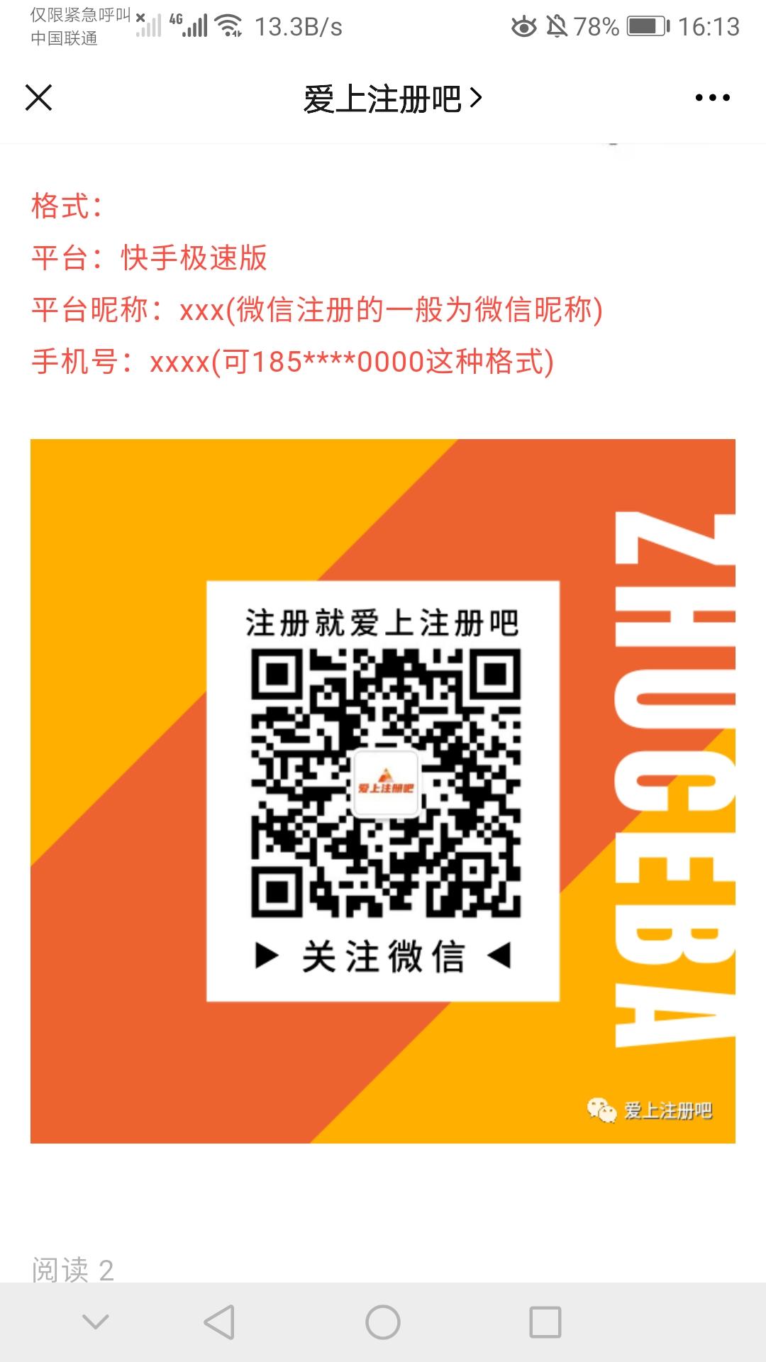 待分类 爱上注册吧的任务 验收样图1