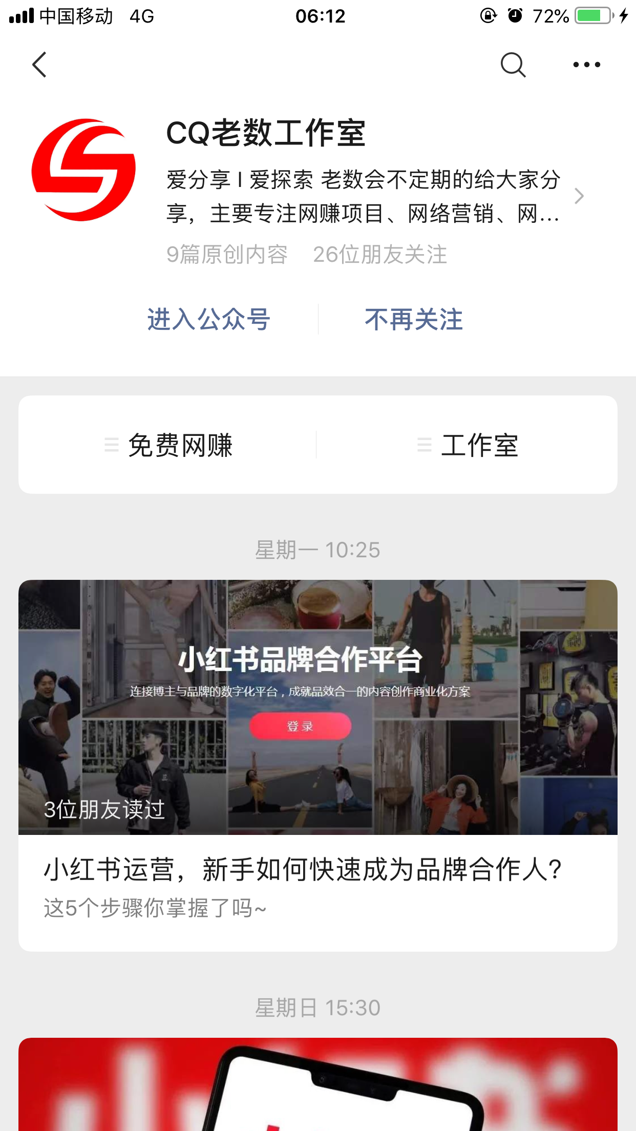 残留の笑颜的关注任务 验收样图3