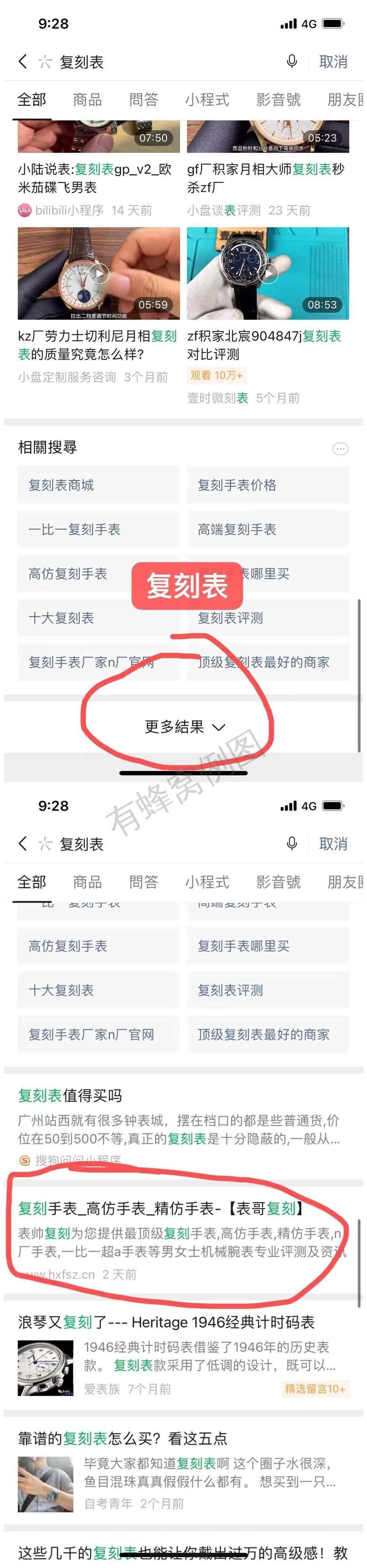 搜索 其他 复表 步骤图1