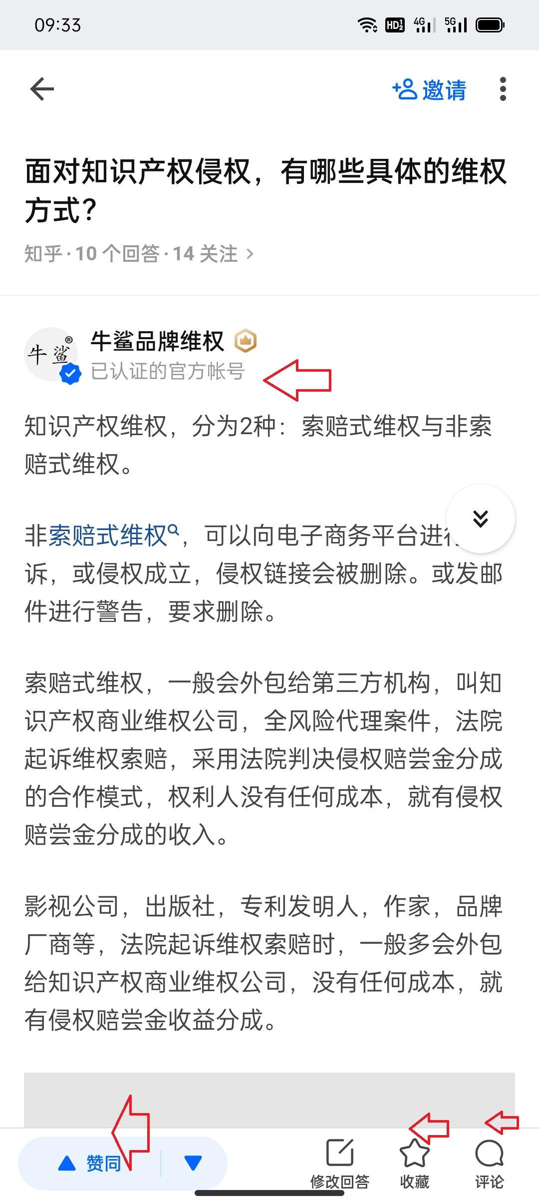 点赞/收藏 评论 知乎 知乎问答：赞，收藏，评论 步骤图1