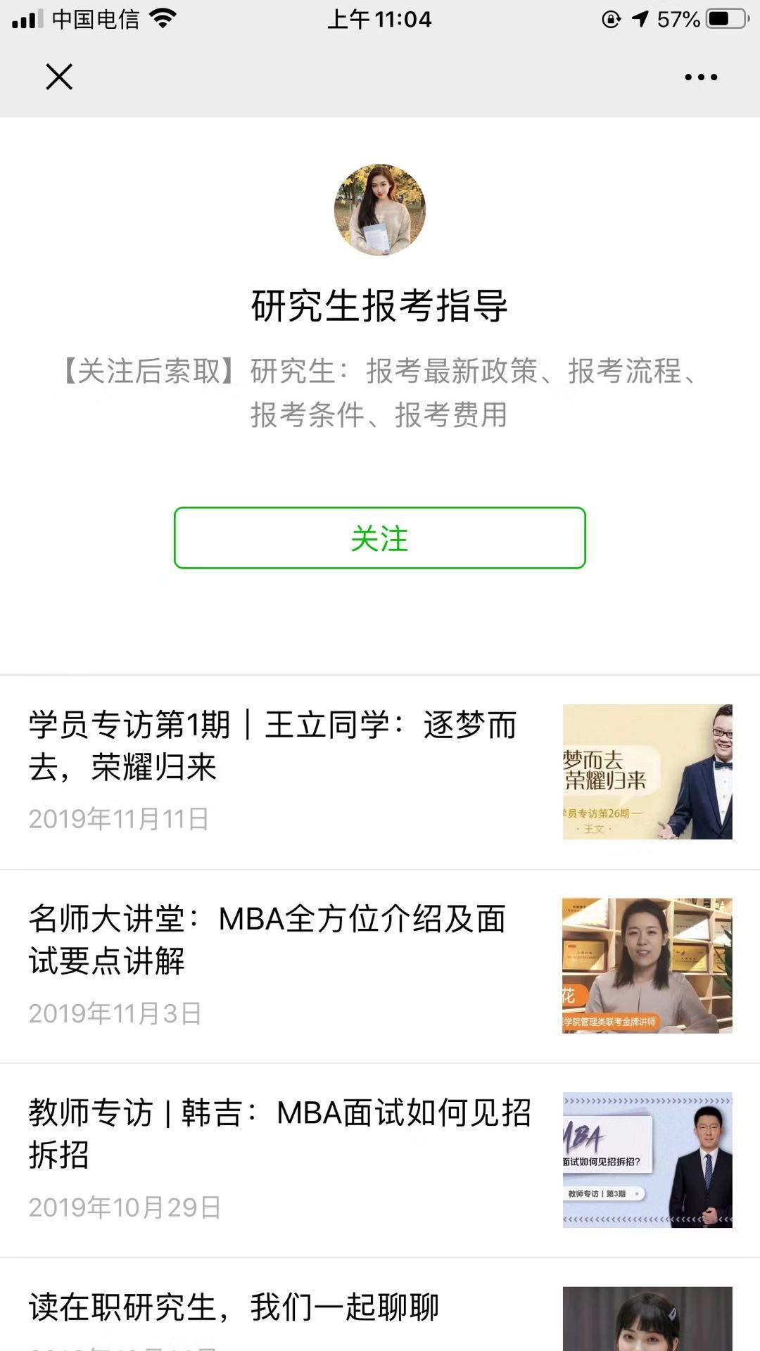 公众号广告点击任务 验收样图1