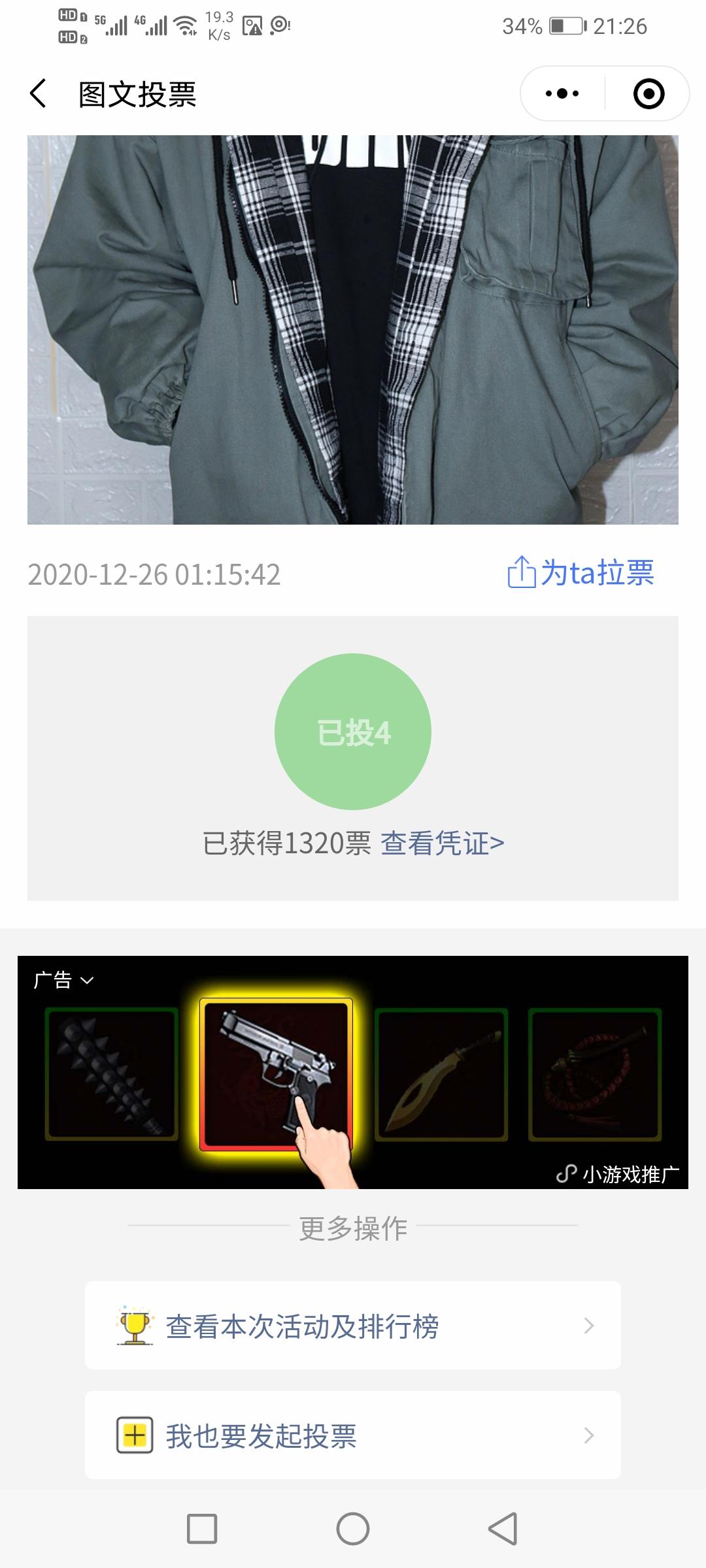 投票 小程序 微信授权 扫码投票很简单 验收样图1