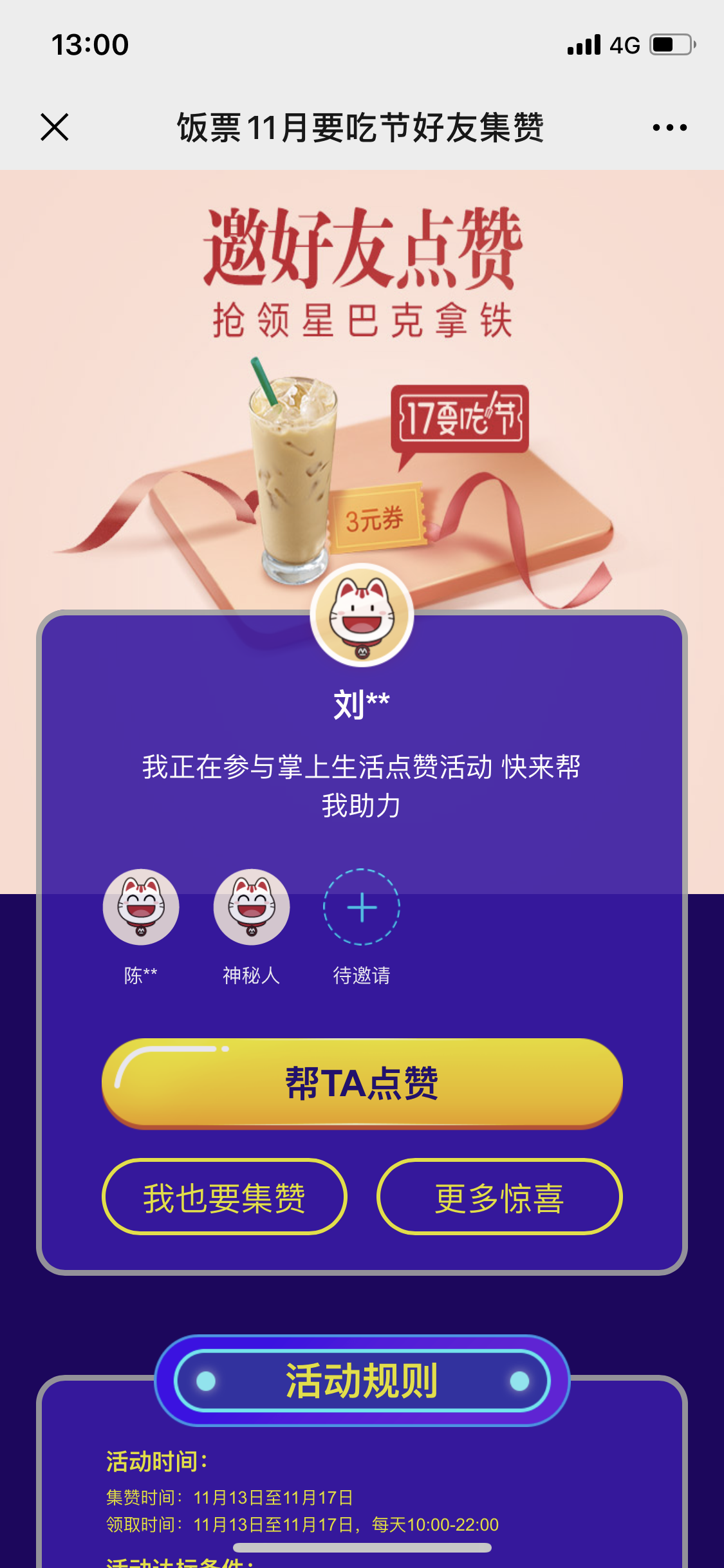 手机用户130****9250的点赞任务 验收样图1