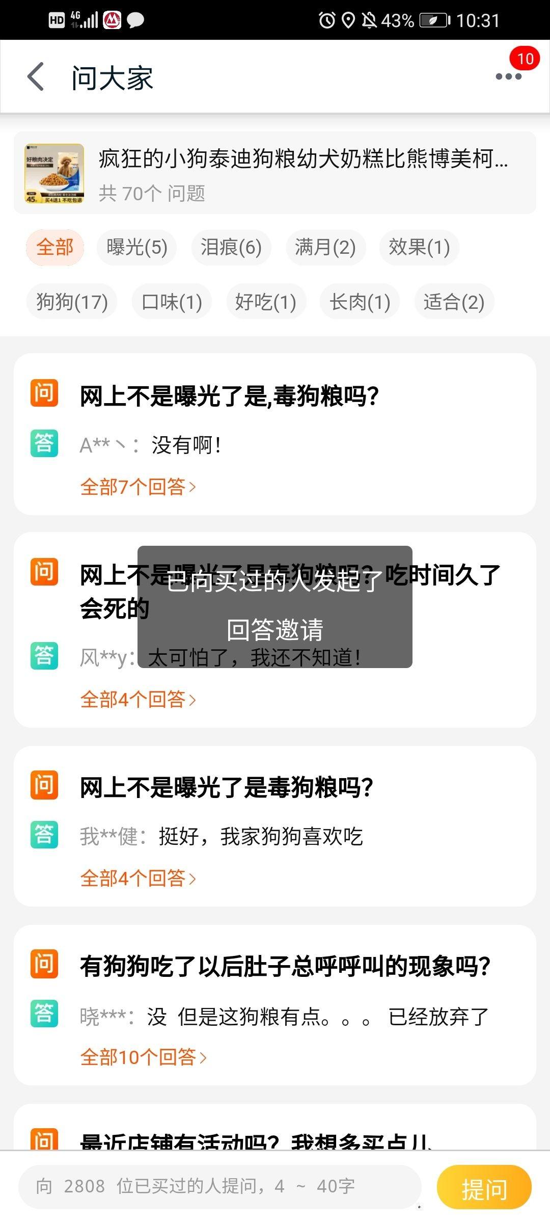 评论 （秒过）宠物产品淘宝问答提问5 验收样图2