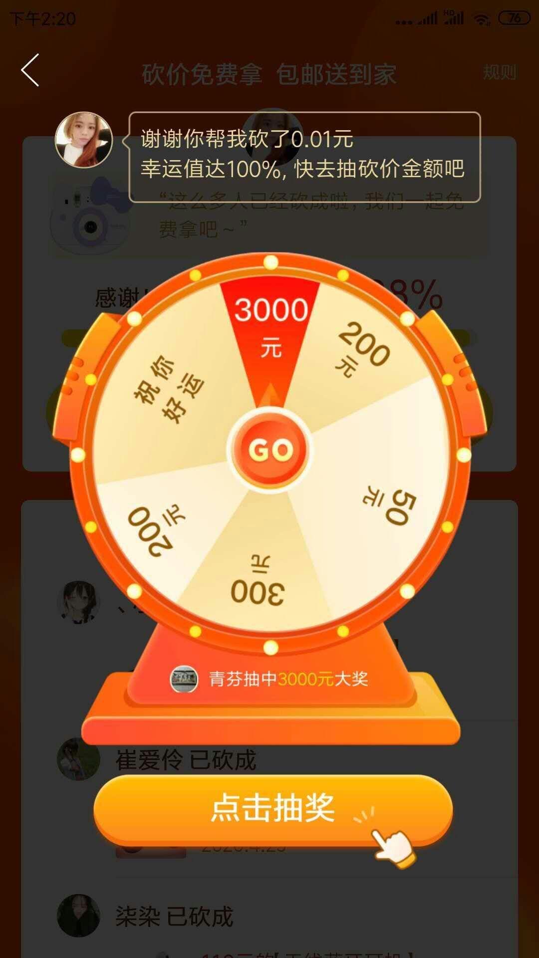 ydna的砍价任务 验收样图1
