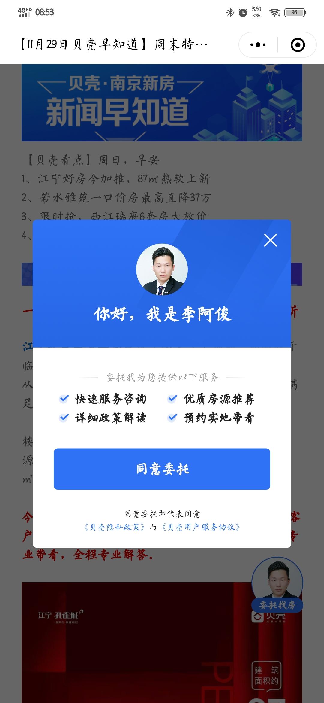 点击 小程序 微信授权 A德祐卍李俊的任务 验收样图1