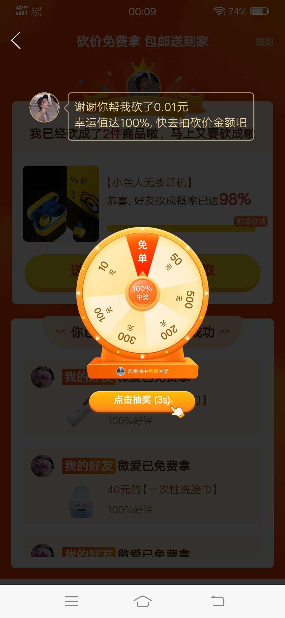 骑着猪去兜风的砍价任务 步骤图3