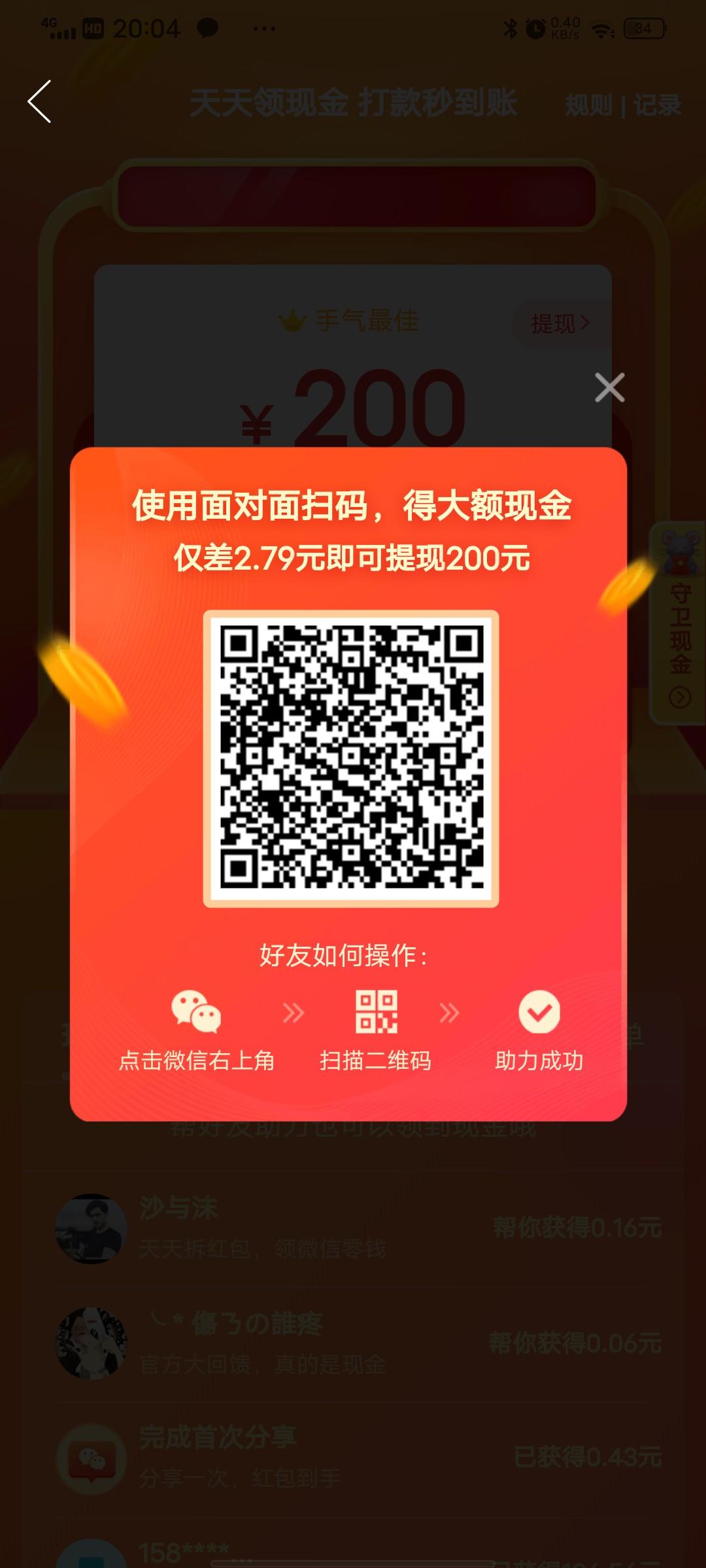 助力 拼多多 張振的任务 步骤图1