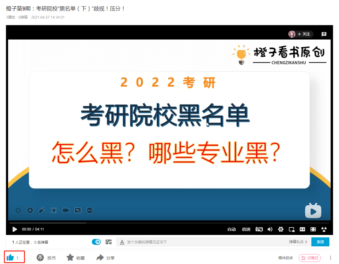 点赞/收藏 知名app 橙子第9期 步骤图1