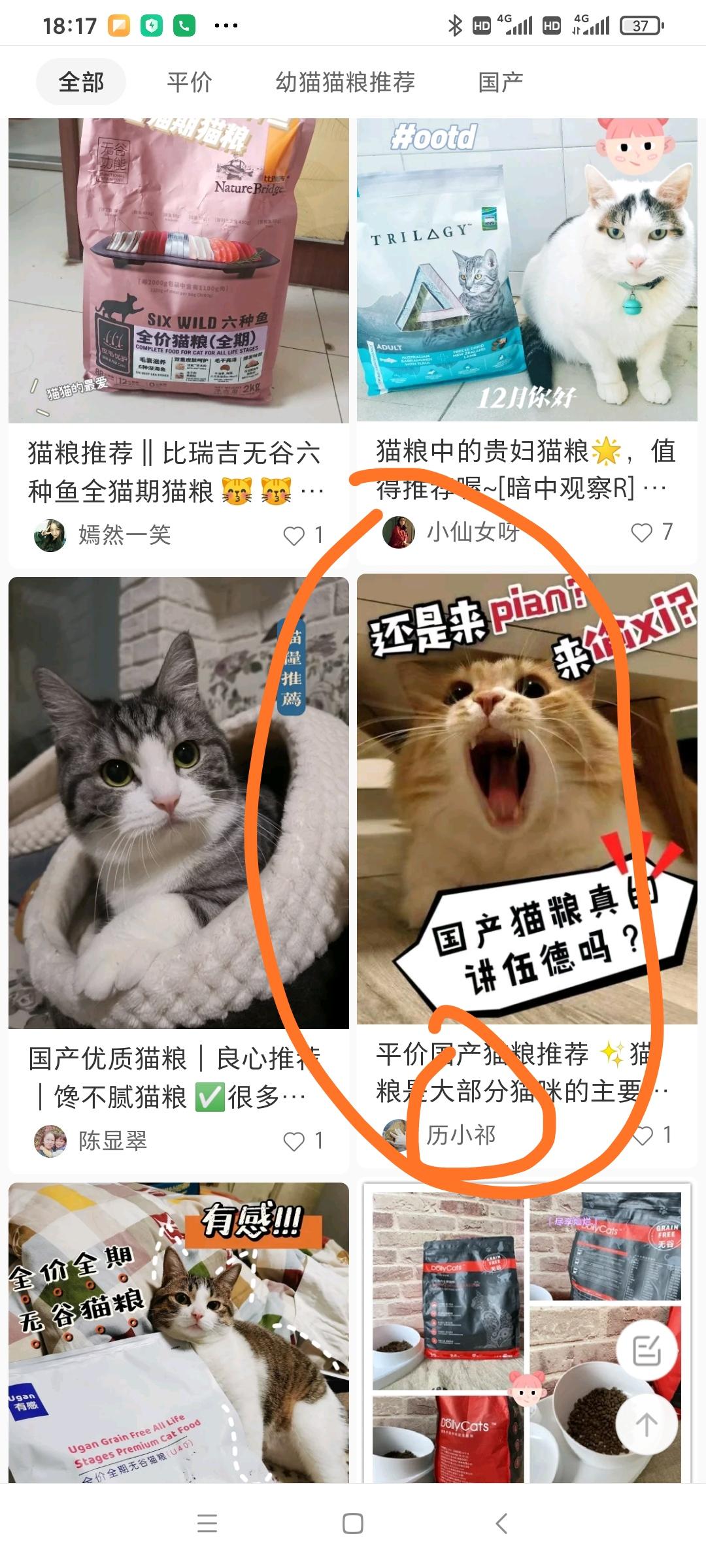 搜索 点赞/收藏 小红书 小红书点赞 步骤图2