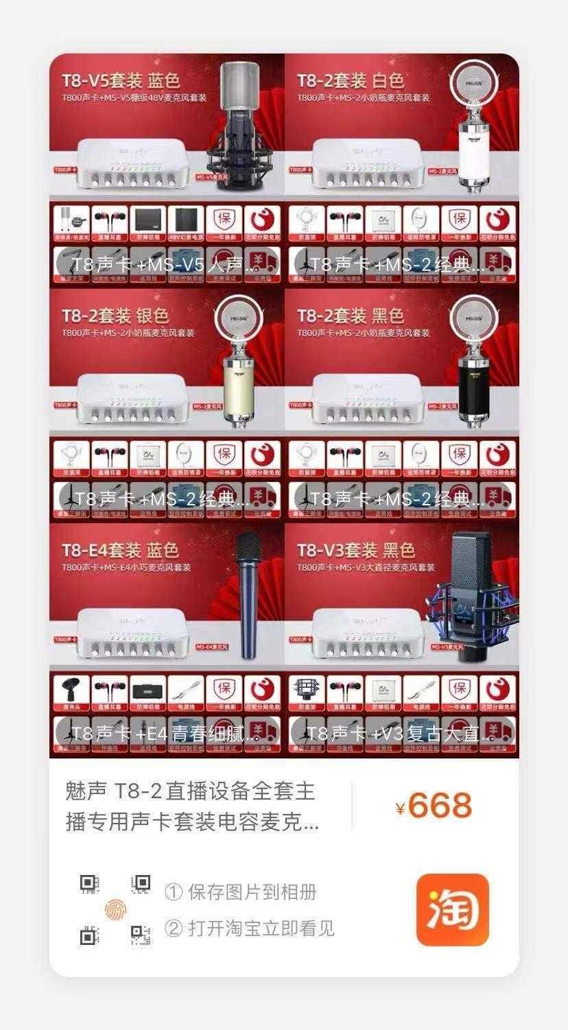 点击 淘宝/京东 T82推荐大赏 步骤图1