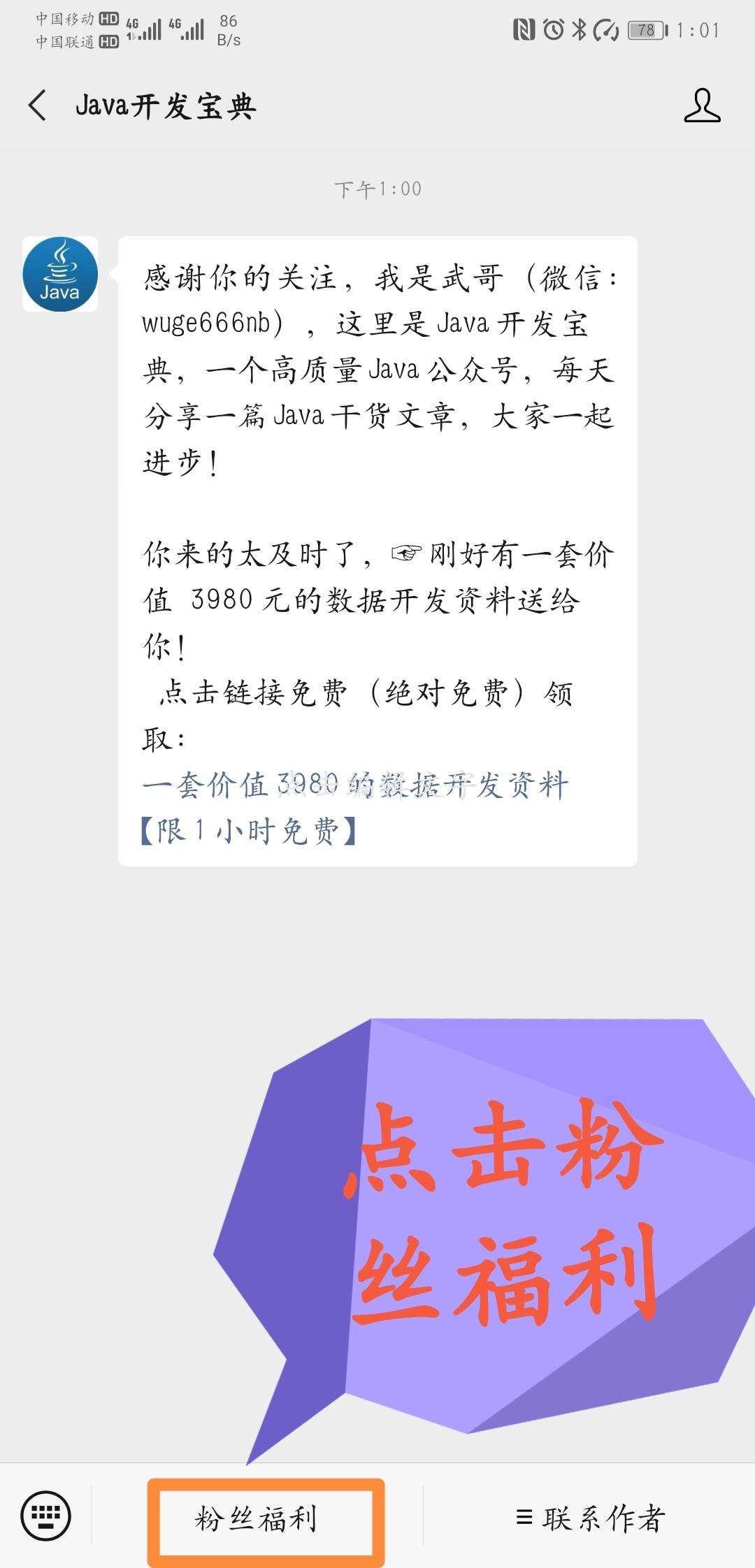 关注后点广告 公众号阅读，秒单，超简单 步骤图2