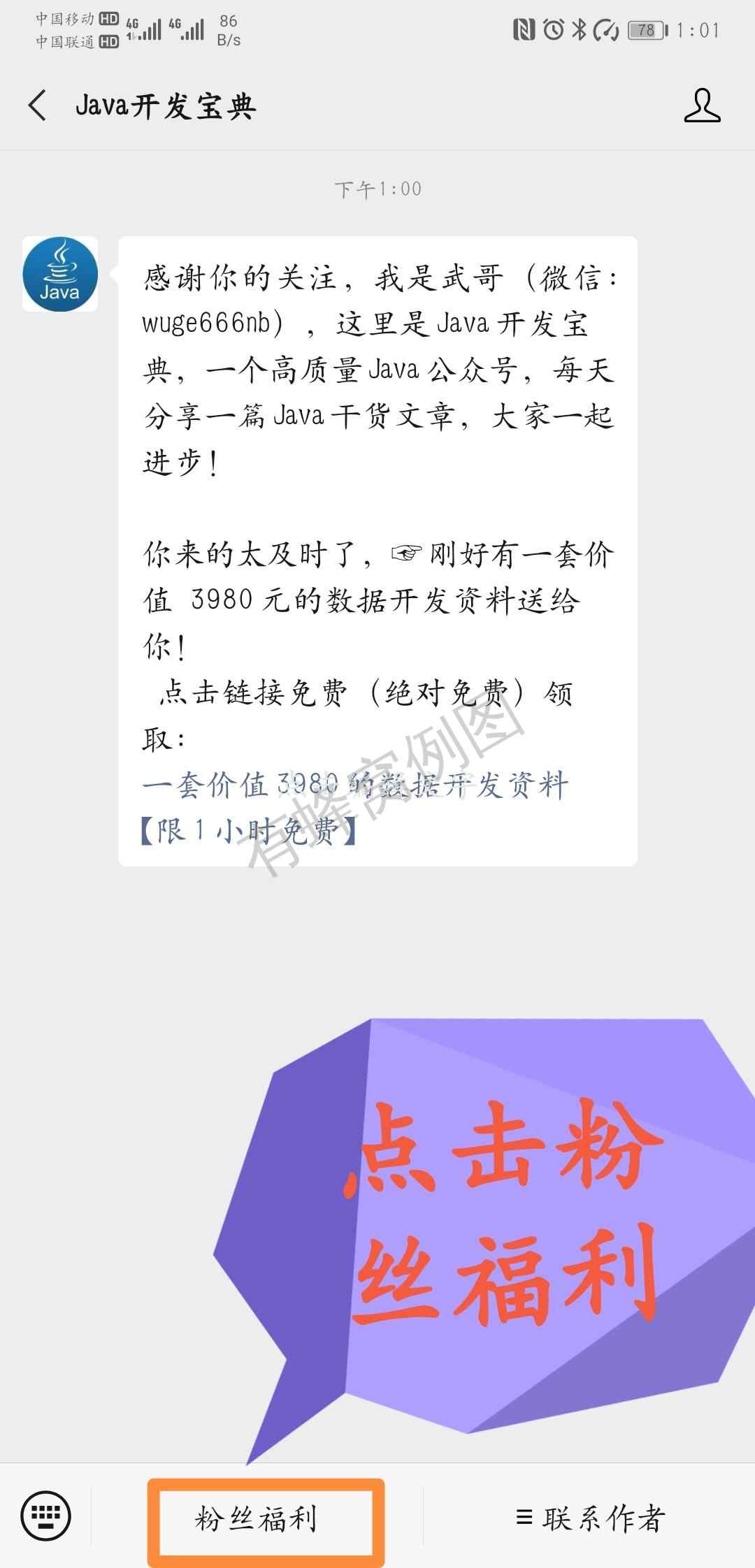 关注后点广告 公众号阅读,秒单,超简单 步骤图2