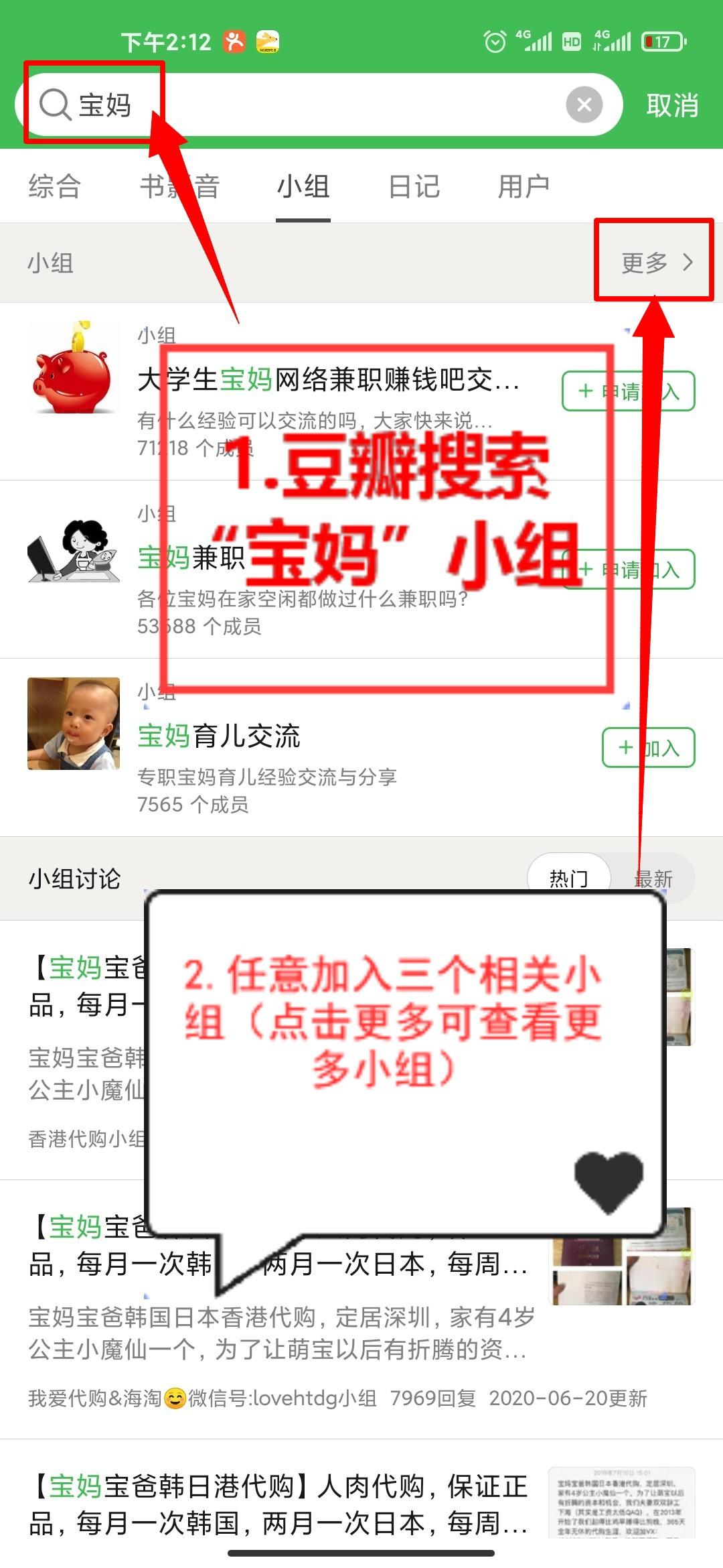 加群 其他 简单得发帖任务，奖励丰厚 步骤图1