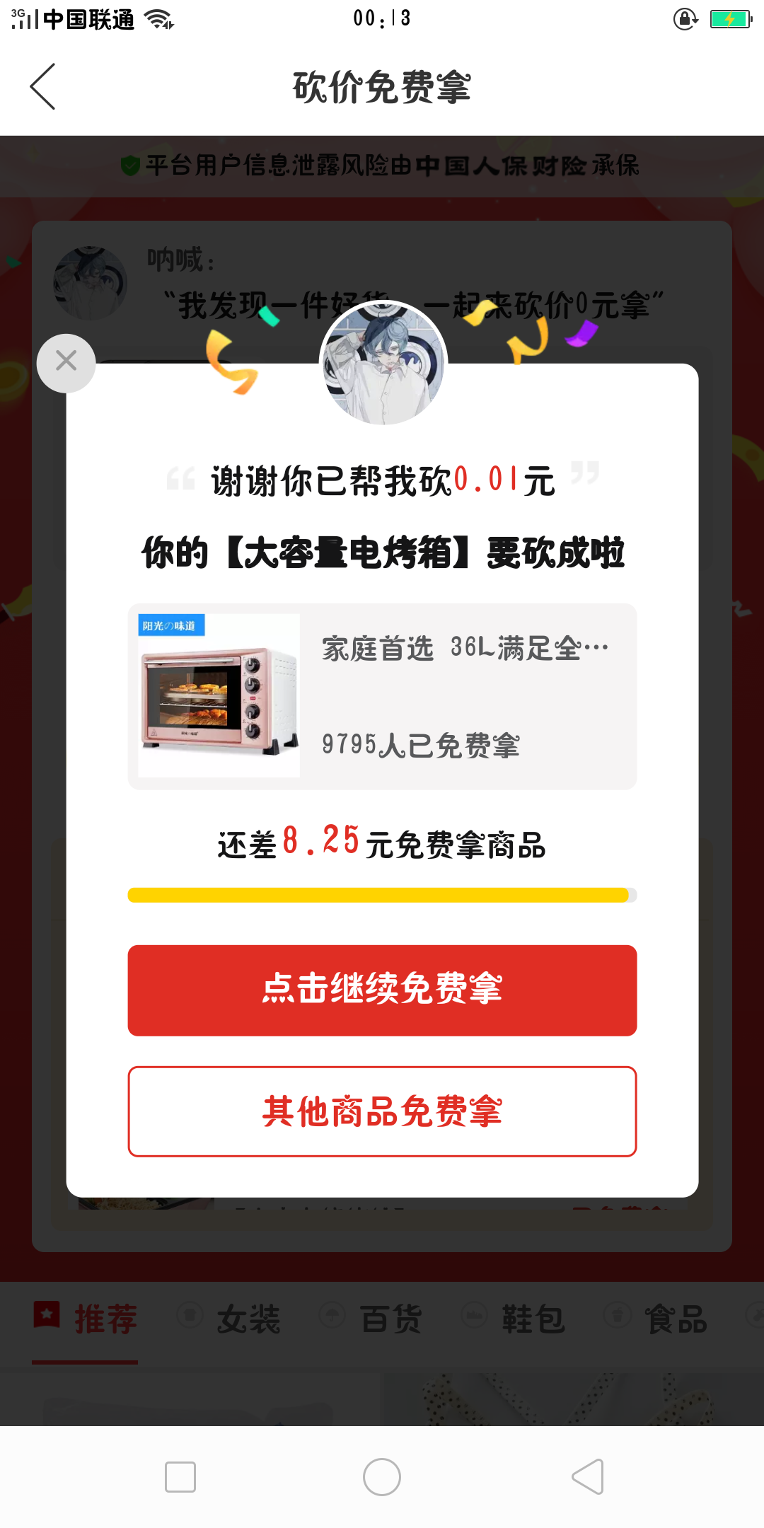 拼多多砍价任务 验收样图1