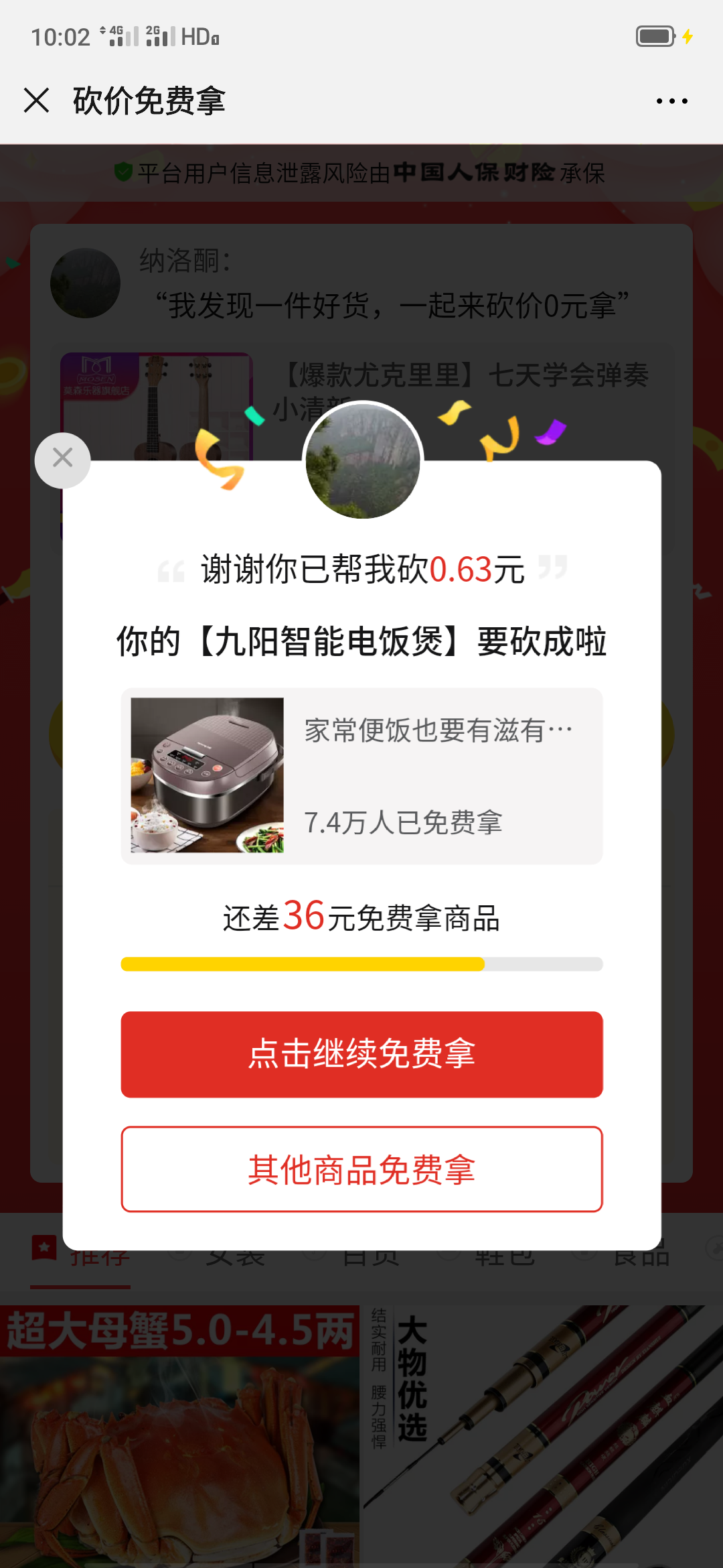 will的砍价任务 验收样图1