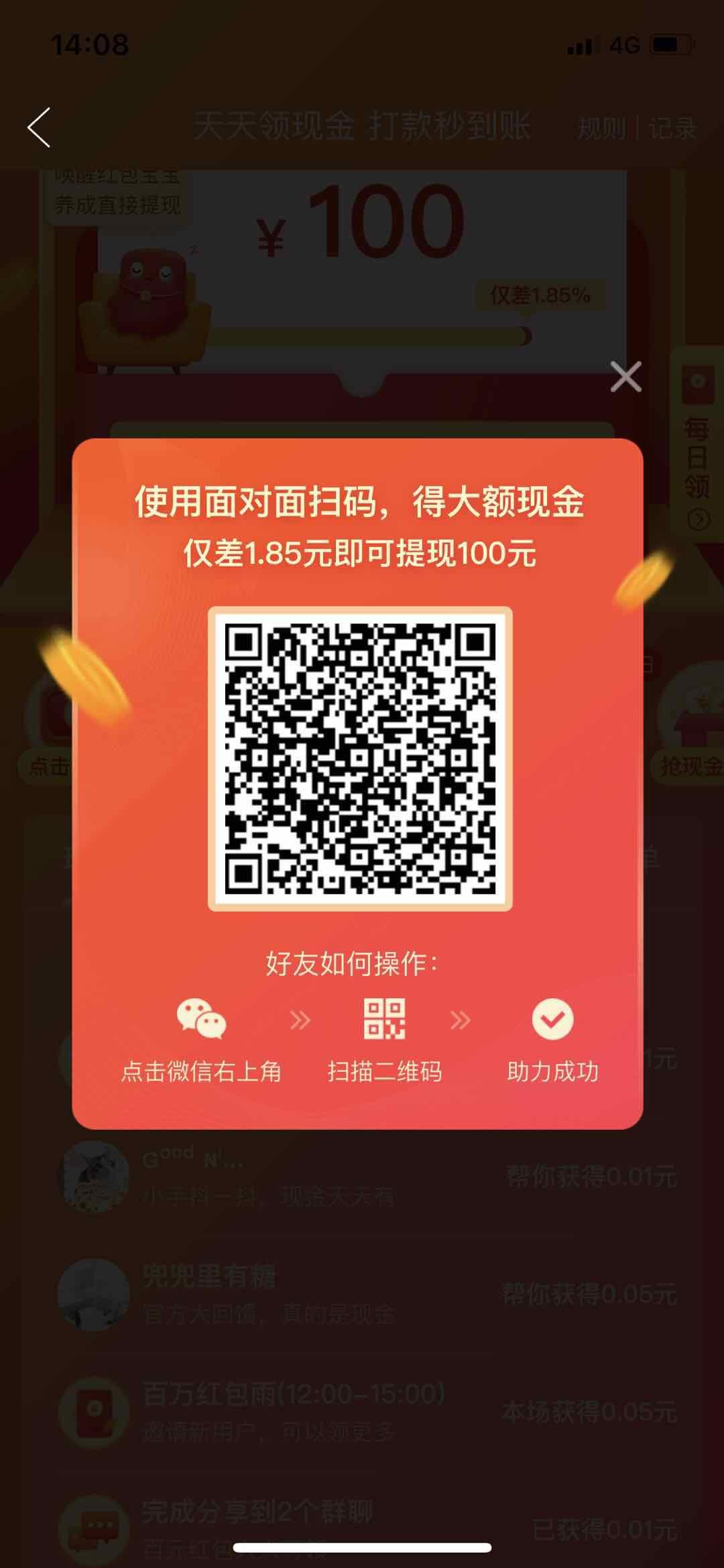 助力 拼多多 拼多多助力任务，秒过 步骤图1