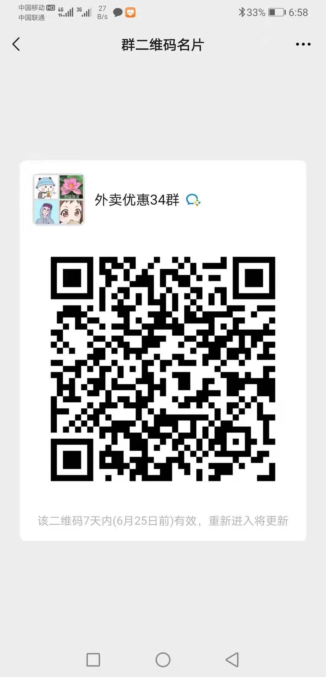 加群 1秒过关注 步骤图1