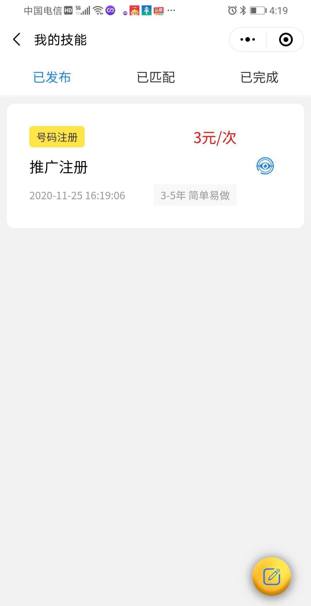 助力 小程序 微信授权 的任务 验收样图2