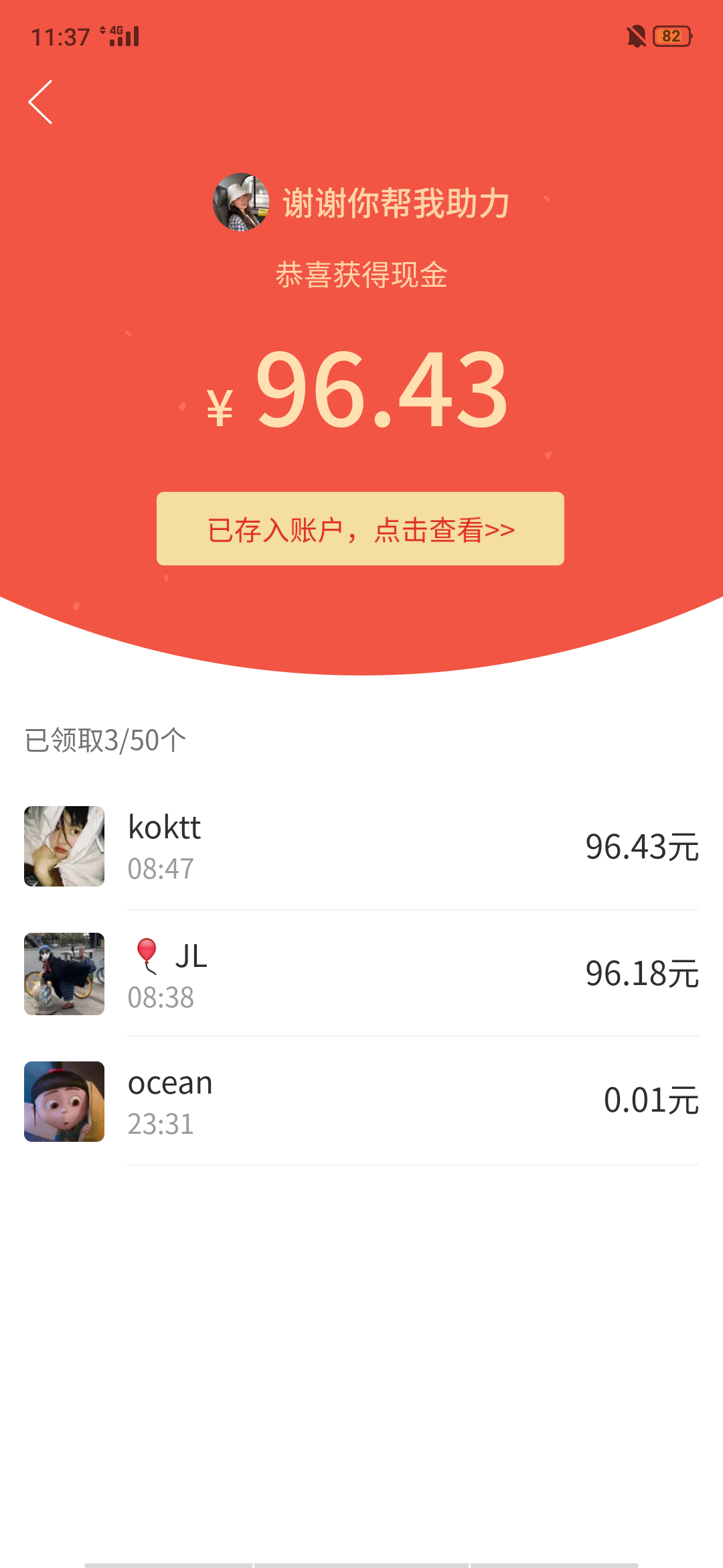 梵星的砍价任务 验收样图1