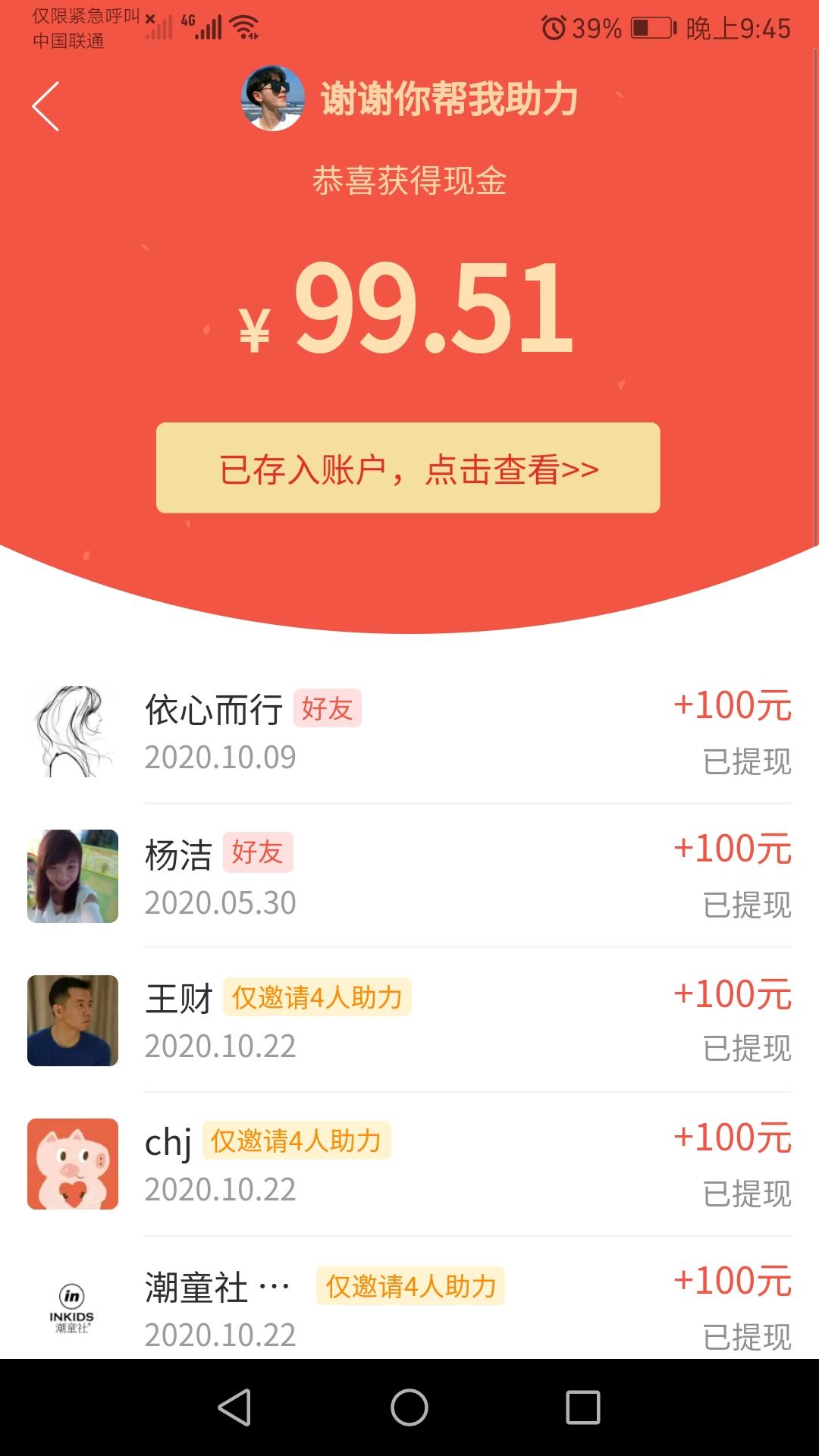 助力 拼多多 拼多多天天现金助力 验收样图1