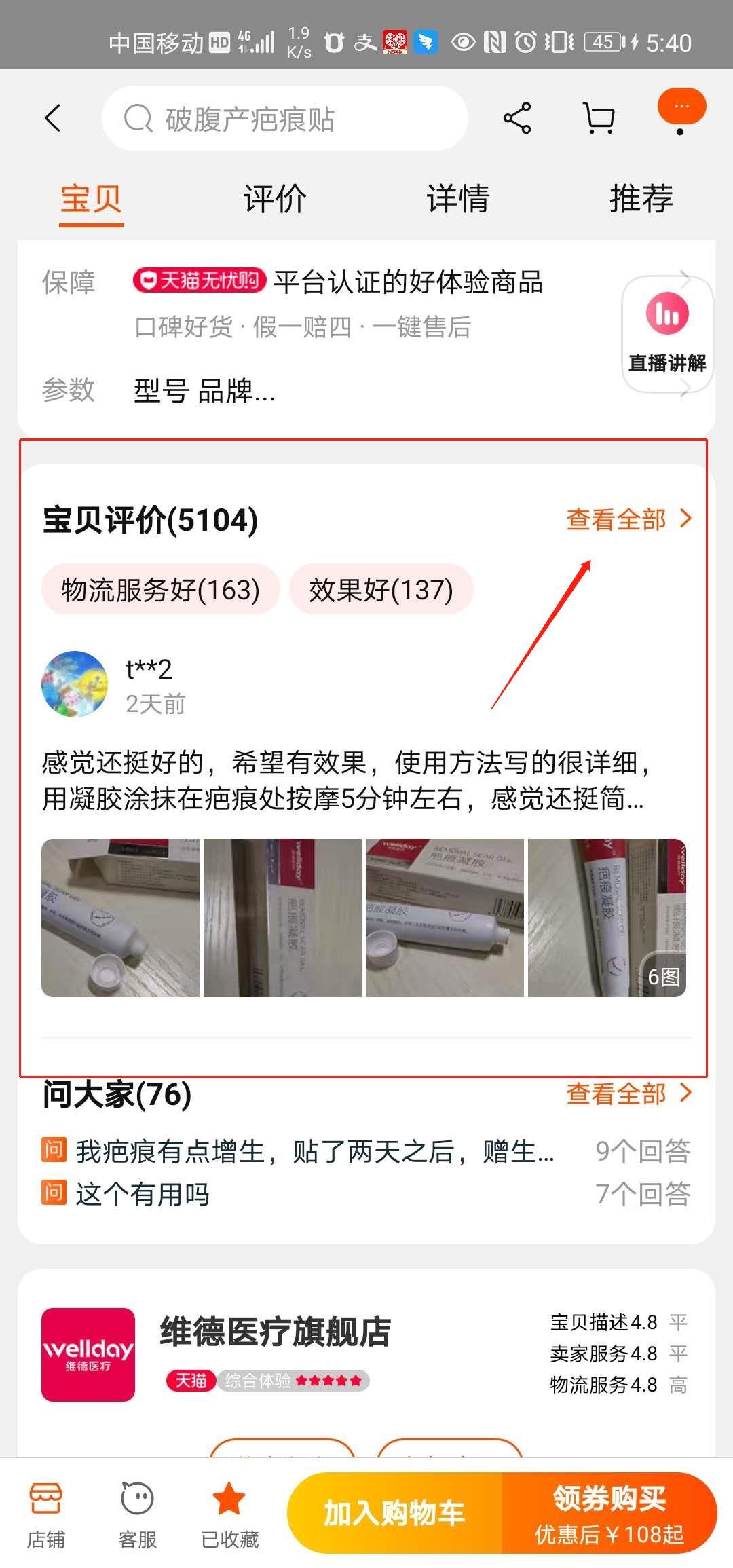 搜索 点赞/收藏 淘宝/京东 简单任务 1分钟  淘宝评价点赞 步骤图2