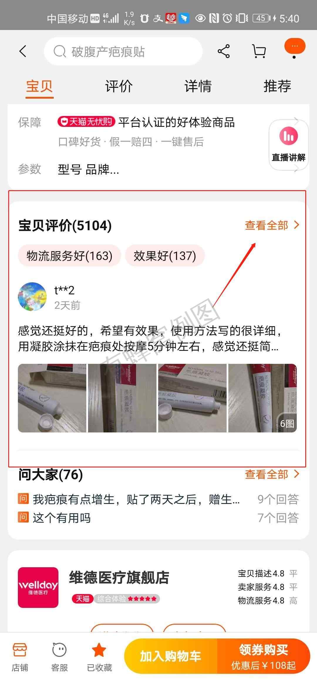 搜索 点赞/收藏 淘宝/京东 简单任务 1分钟 淘宝评价点赞 步骤图2