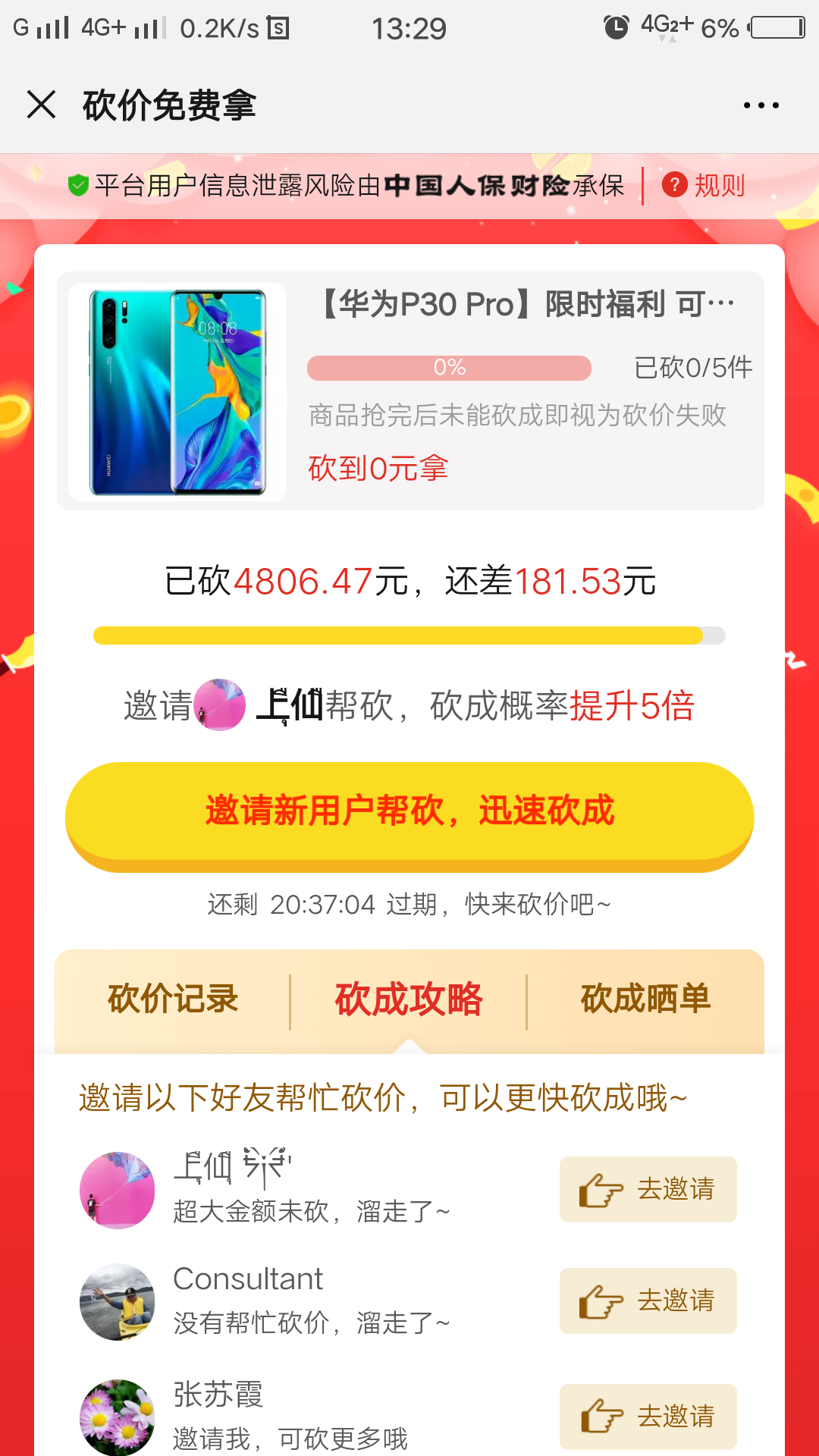 A斗米招聘的砍价任务 验收样图1
