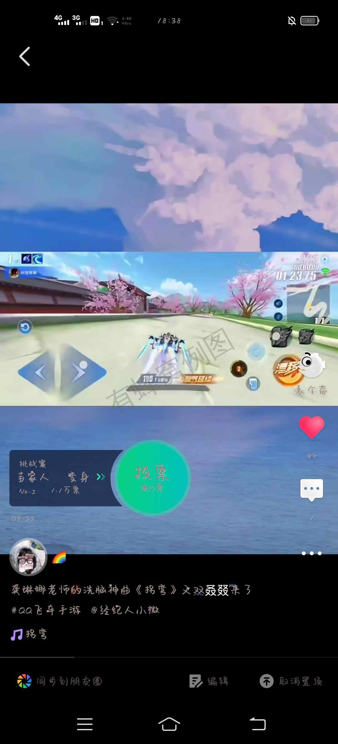 投票 微视 微视挑战赛投票 步骤图1
