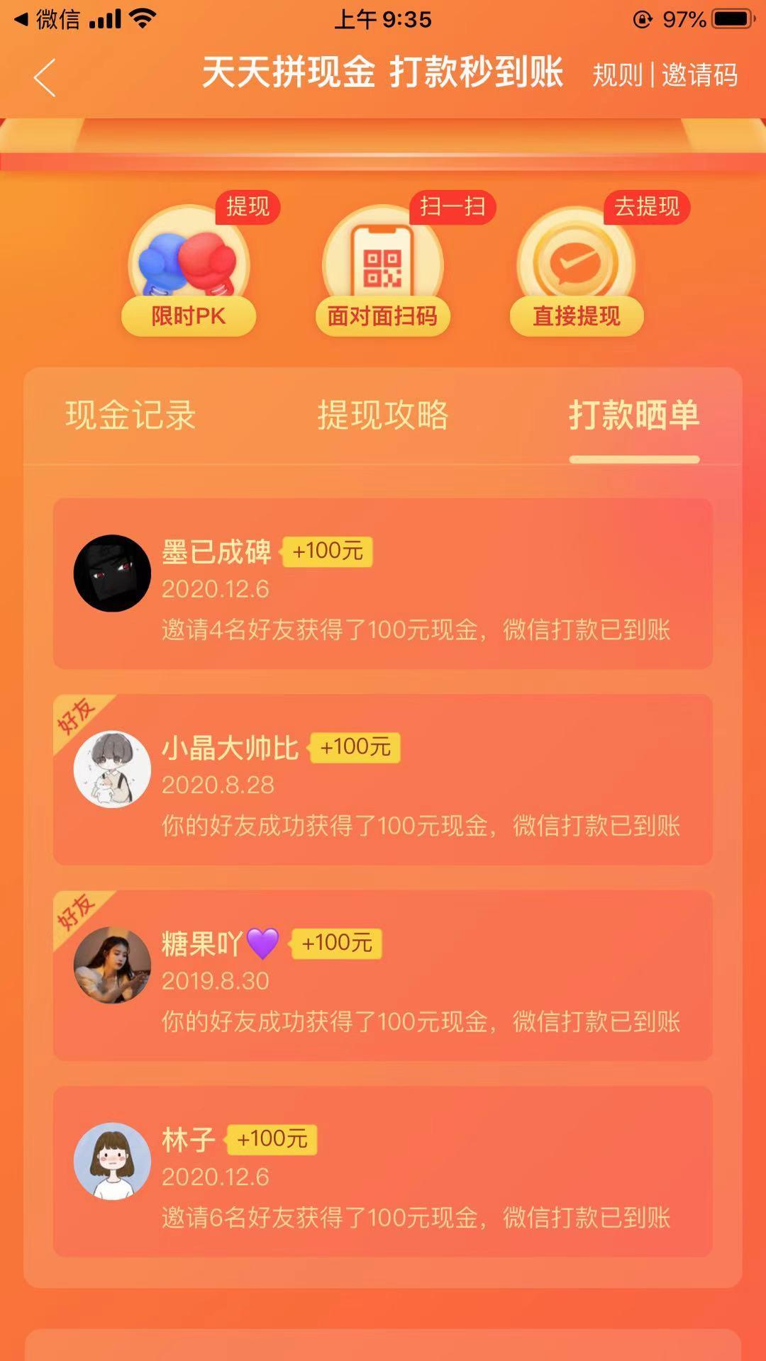 助力 拼多多 手机用户185****4715的任务 验收样图1